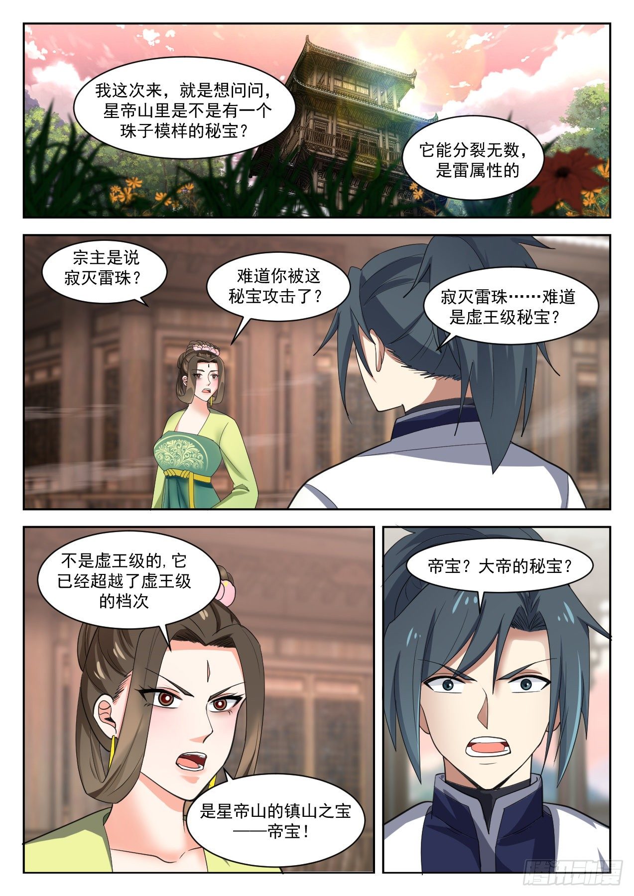 1347 第二只石傀1