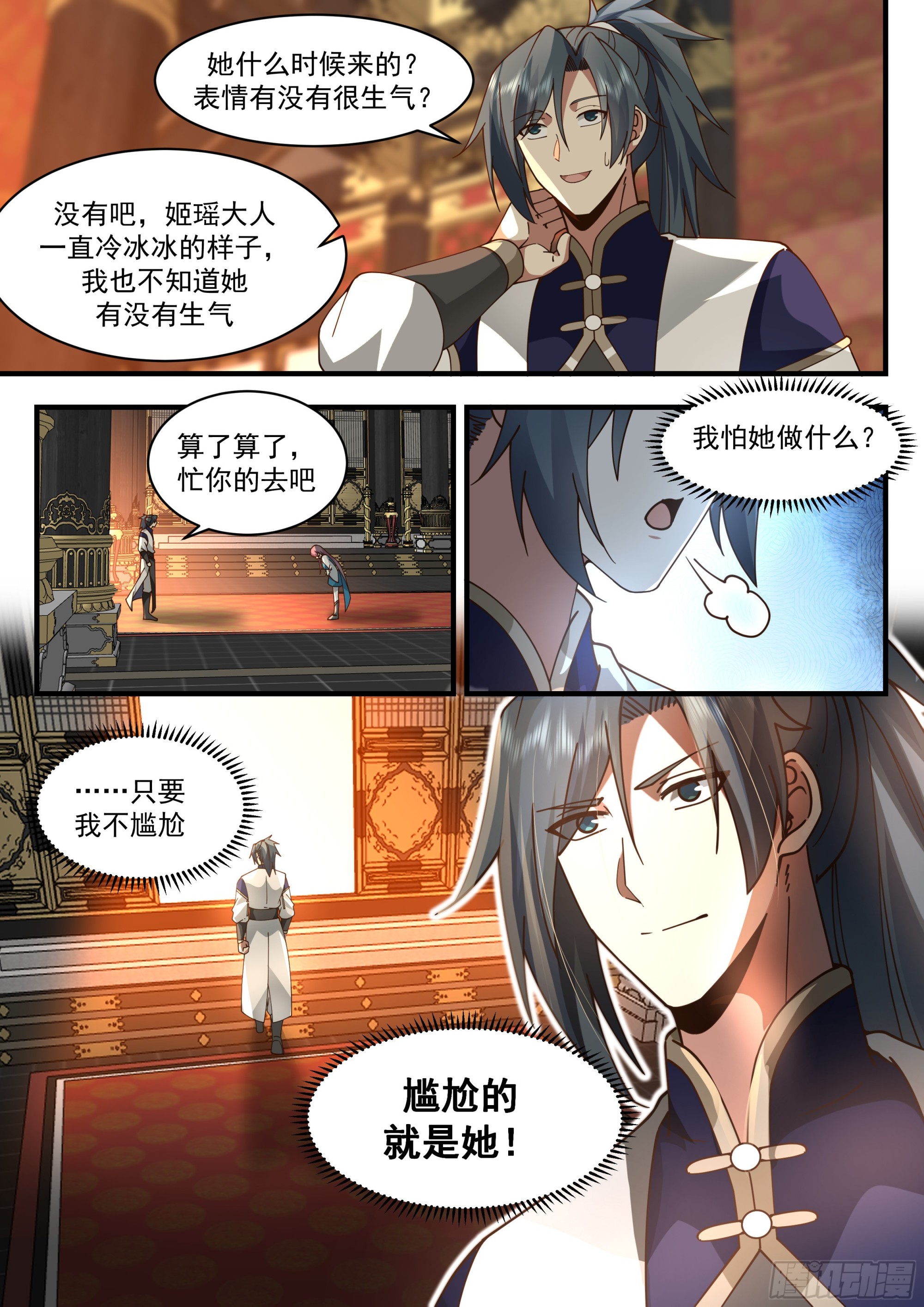 2252 统一北域篇---谁怕谁尴尬10