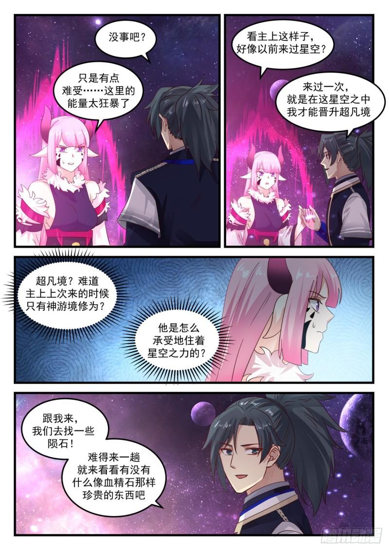 746 再入星空3