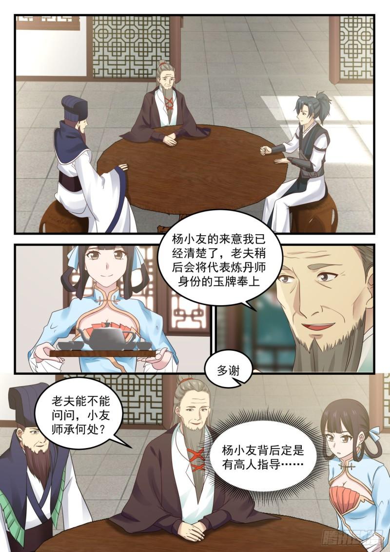 644 背後有靠山？10