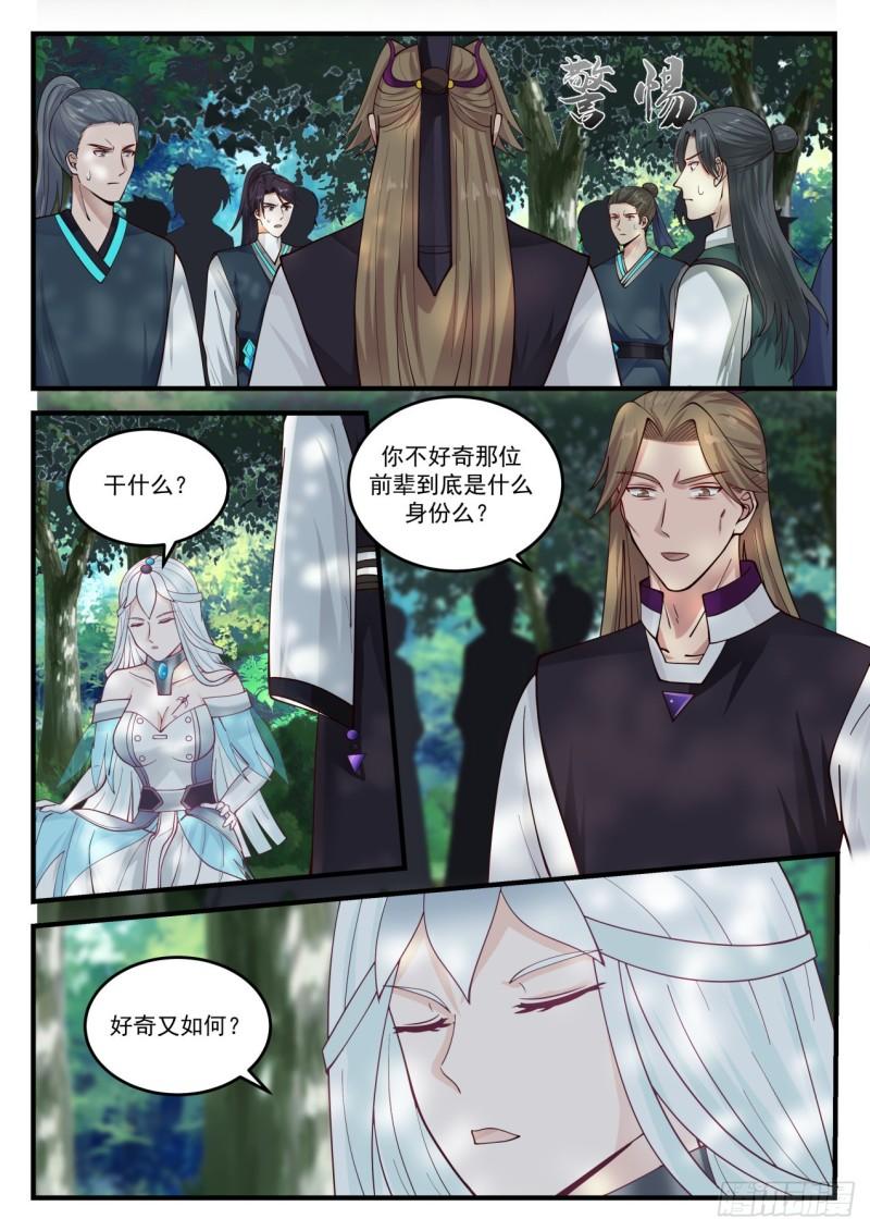 862 他怎麽有些生气？7