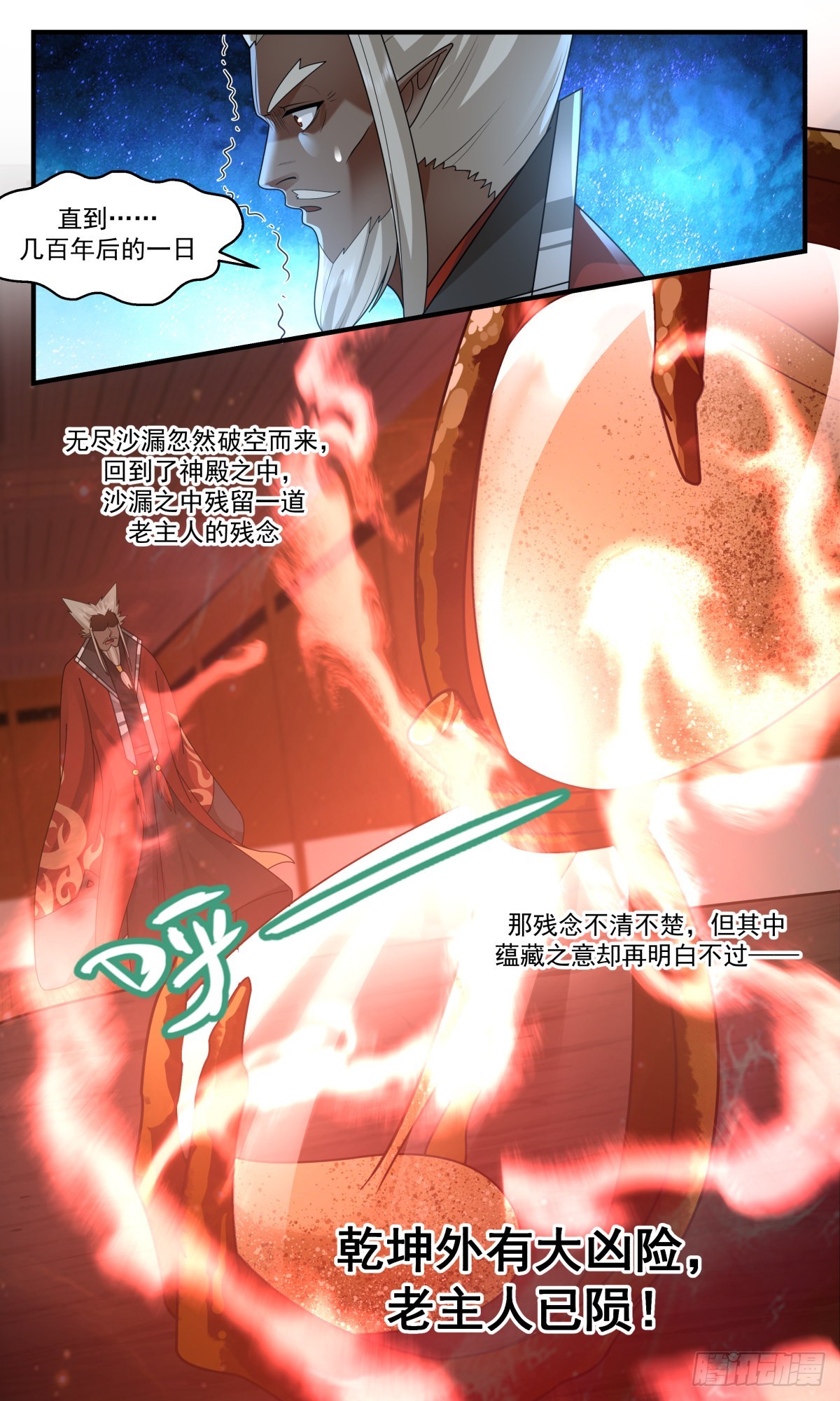 2492 人魔大战篇---过去与未来12