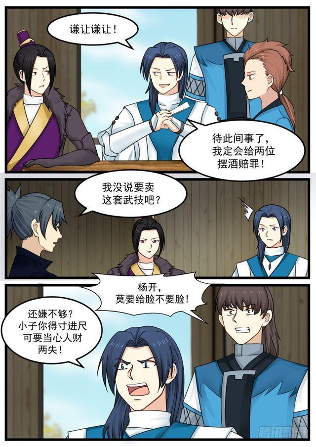 136 教训教训这个师弟1