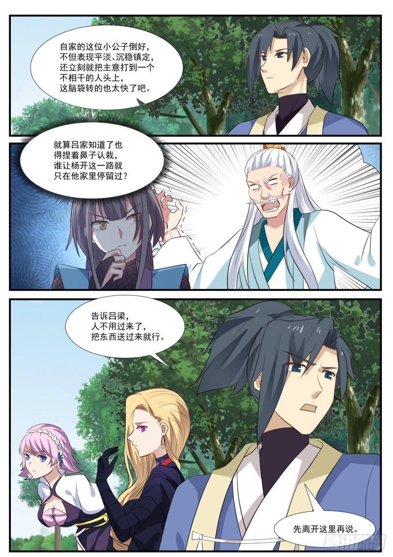 328 吕家总得出点血4