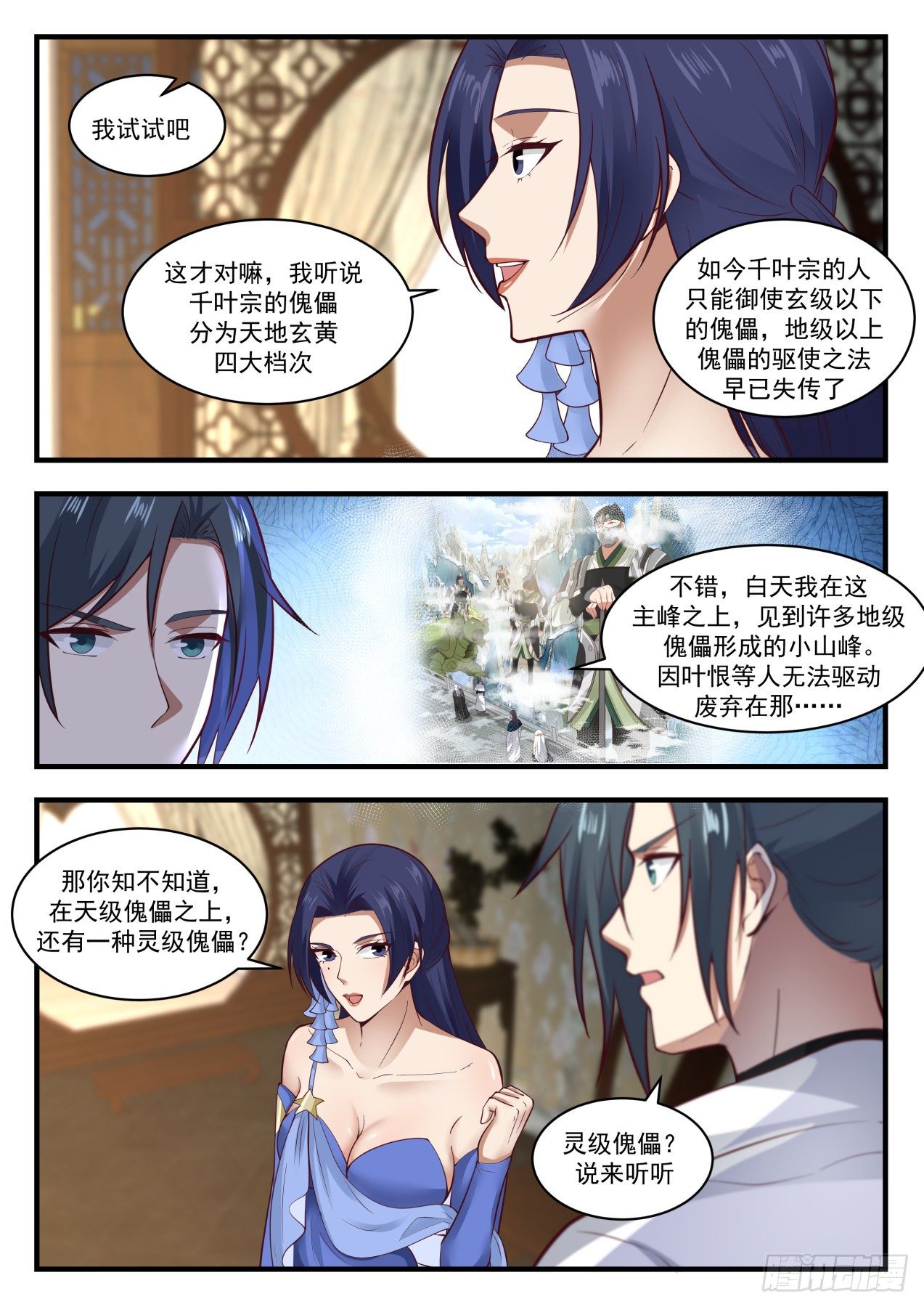 1818 千奇百怪的傀儡7