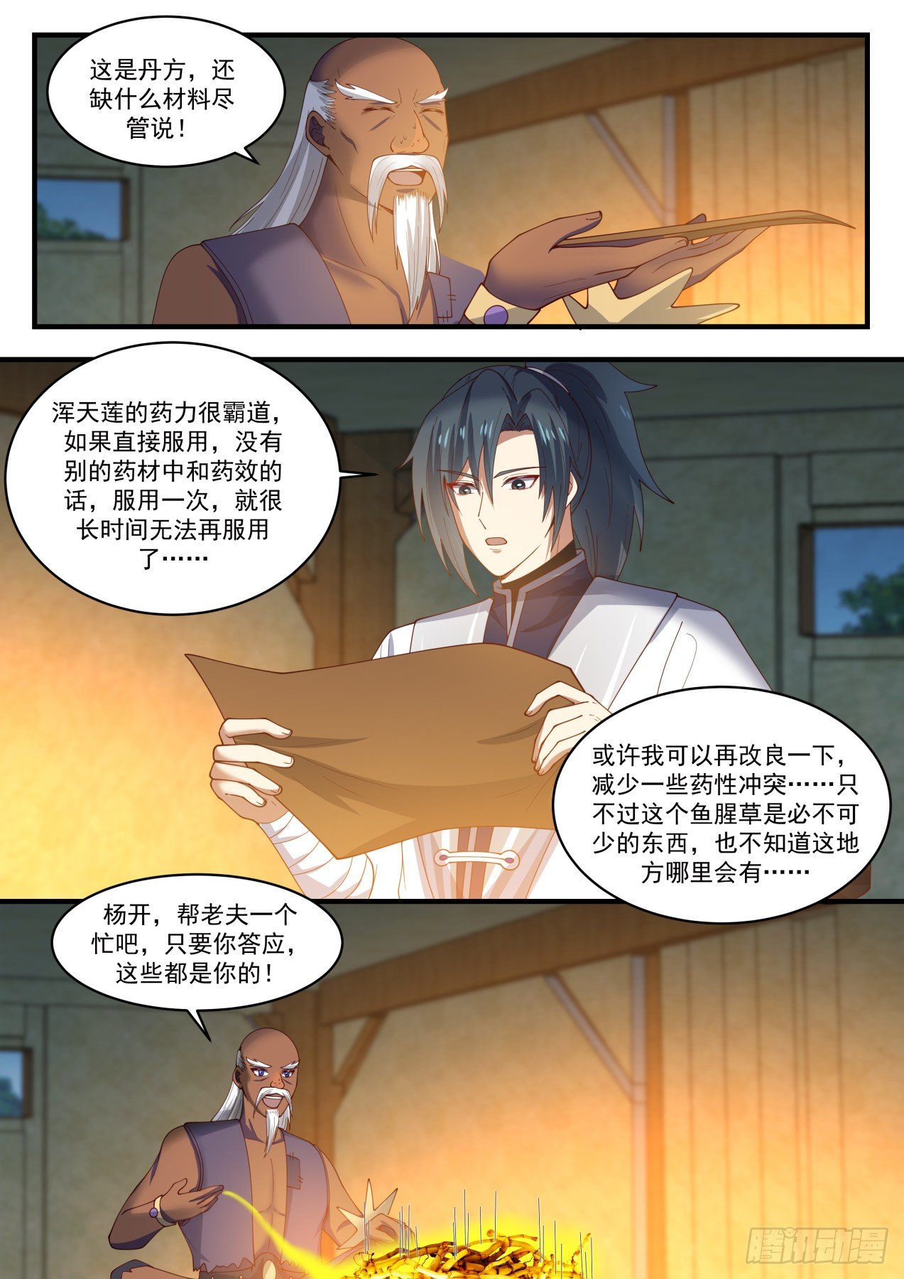 1436 可恶的采花贼12