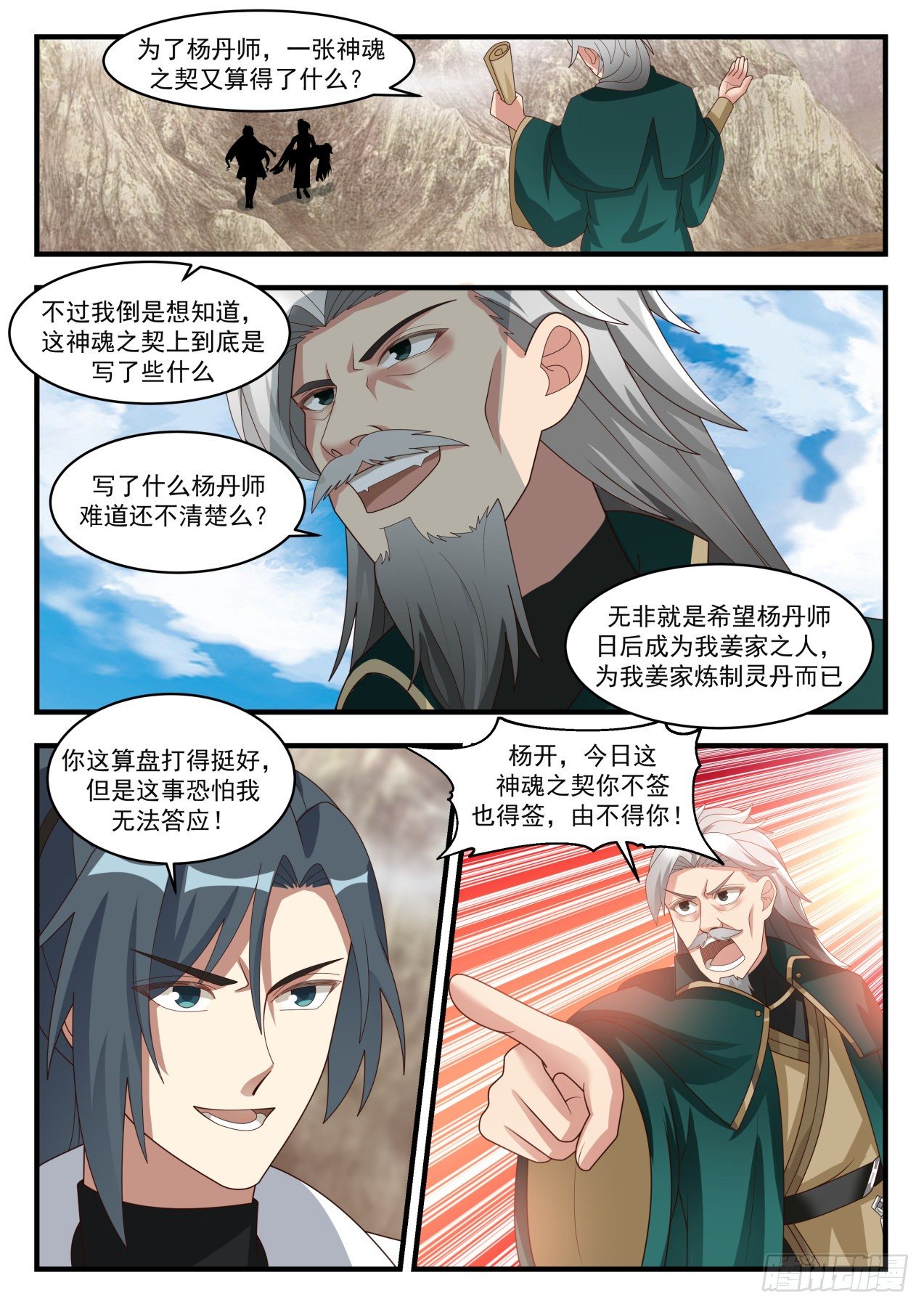 1666 疯狗乱吠9