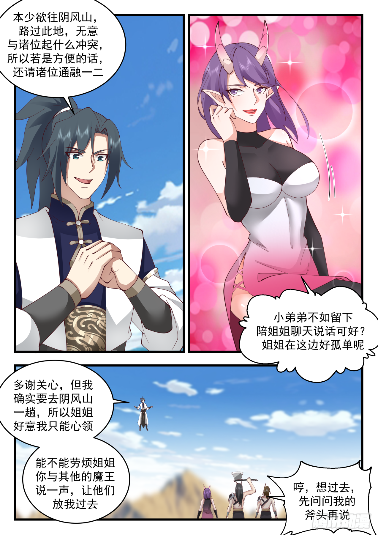2107 魔族再现篇-山河镇羣魔10