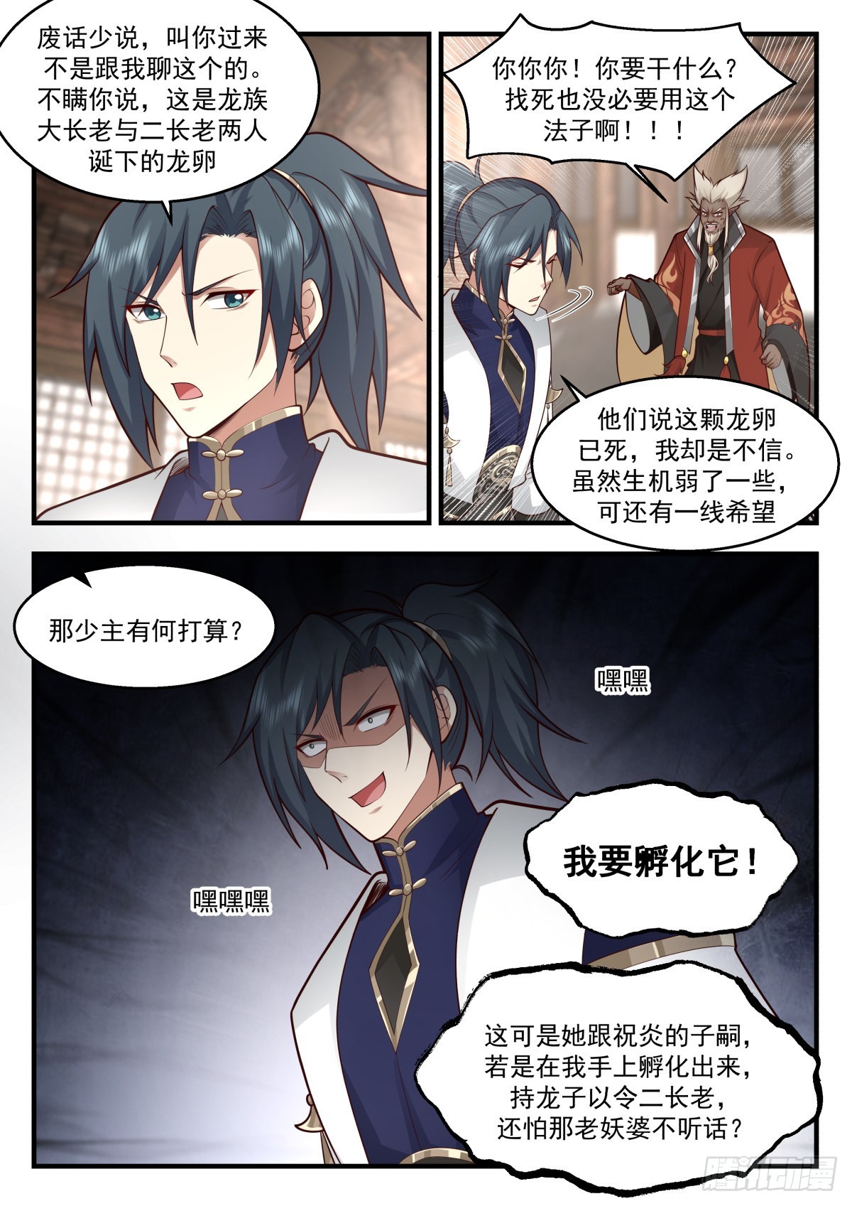 2308 东域篇---龙族本能10