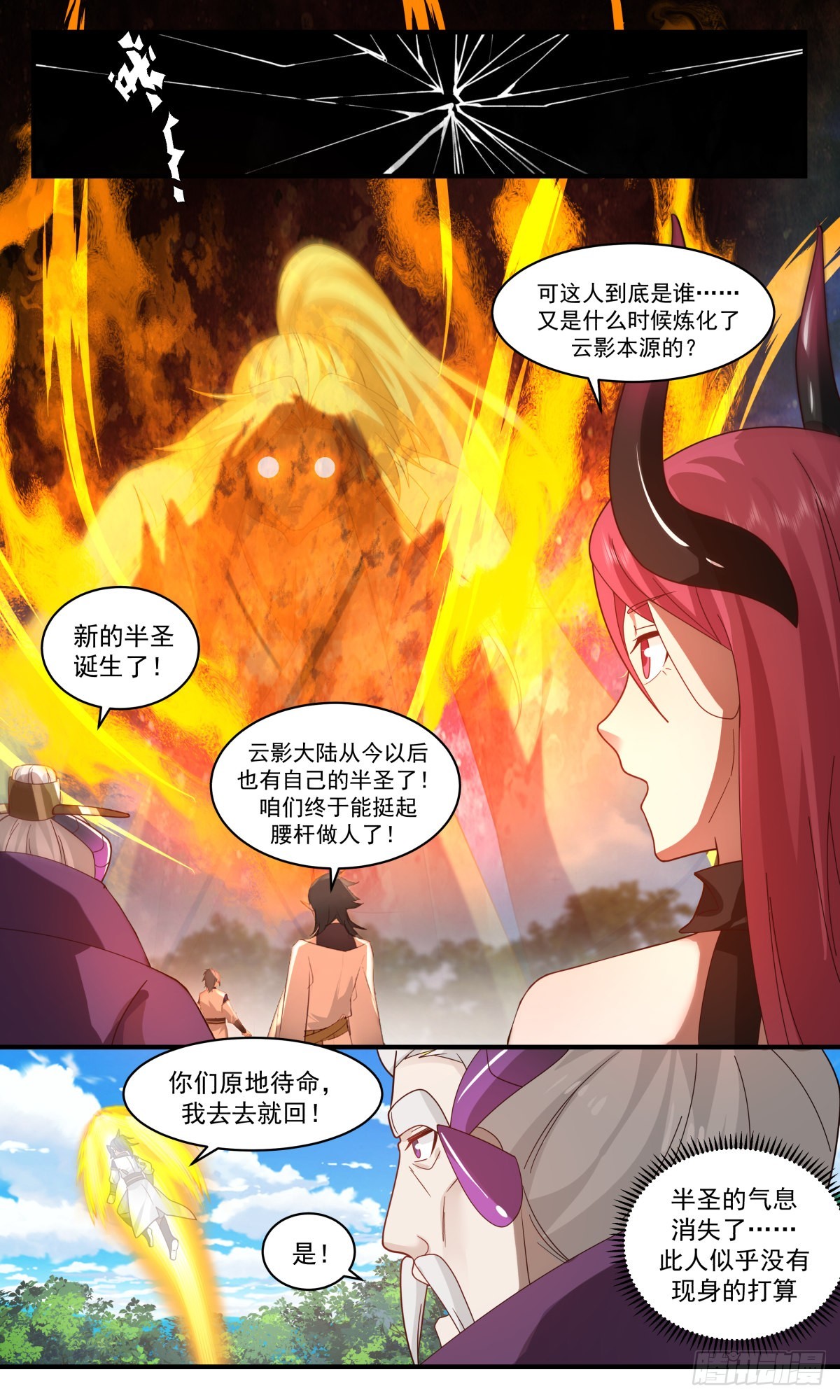 2420 人魔大战篇---晋升半圣10