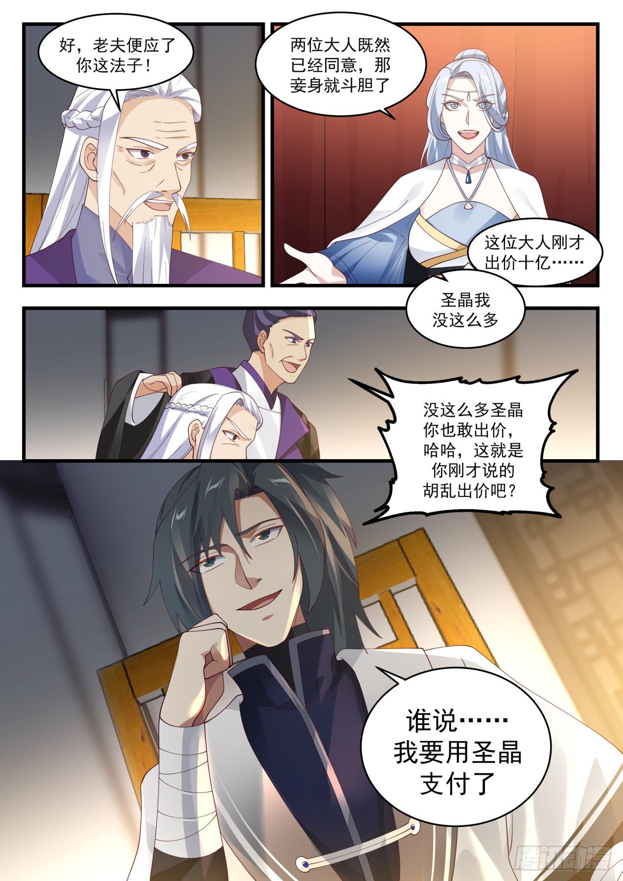 1517 谁说我要用圣晶了？12
