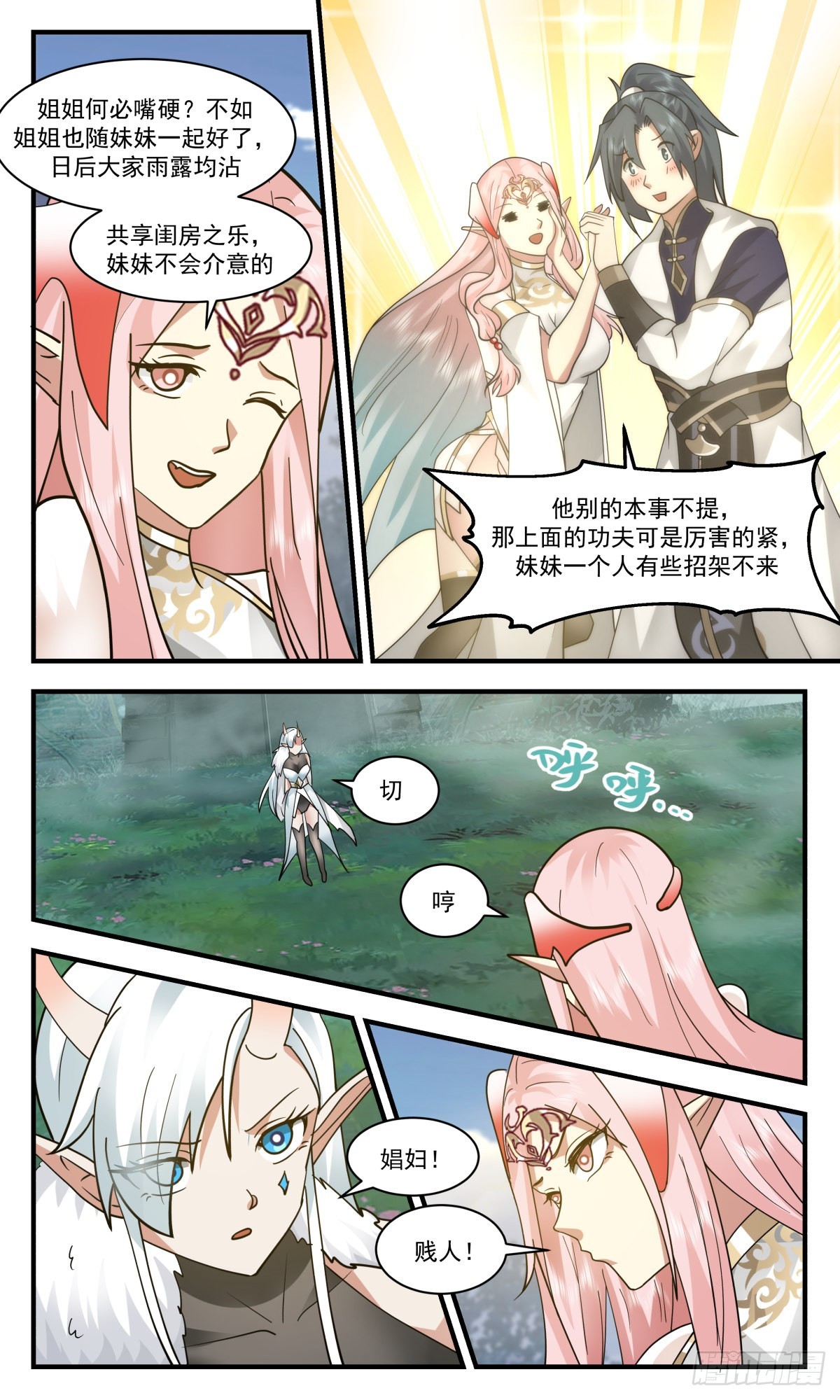 2459 人魔大战篇---神魂相交9