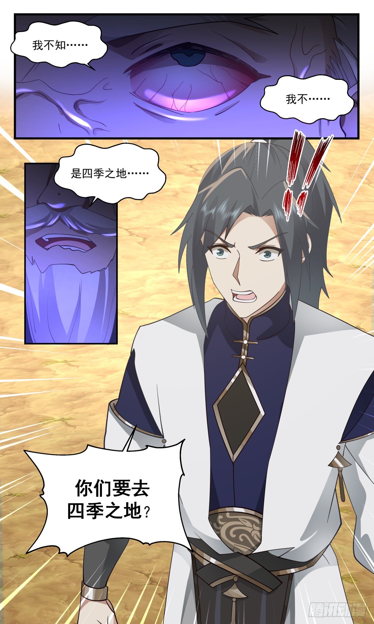 2484 人魔大战篇---魔道影踪12