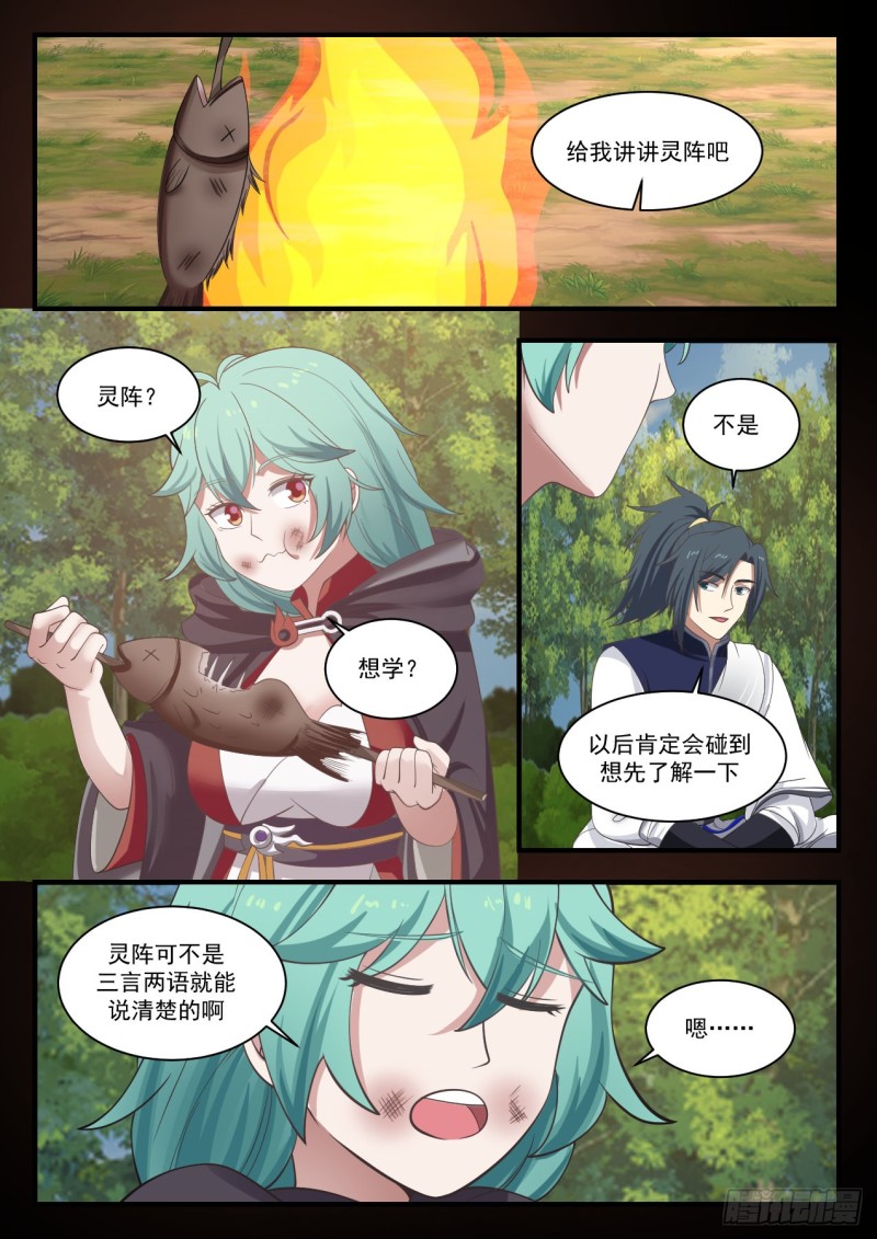 1086 灵阵1