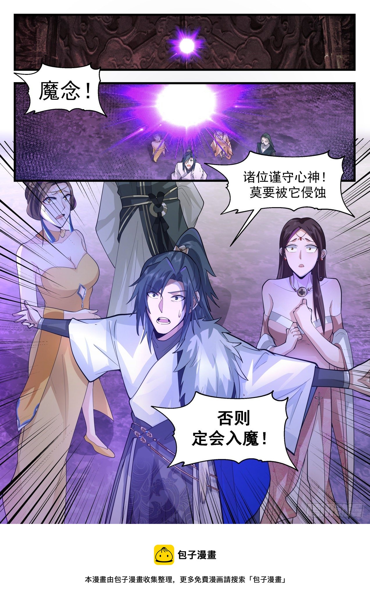 2070 魔族再现篇-魔念12