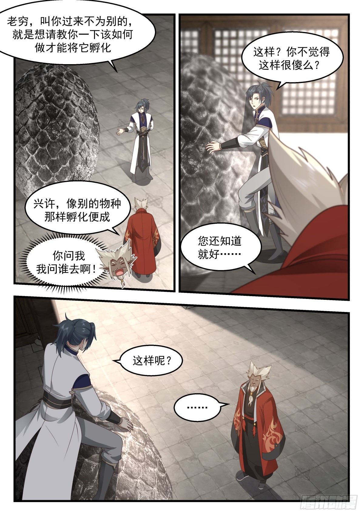 2308 东域篇---龙族本能11