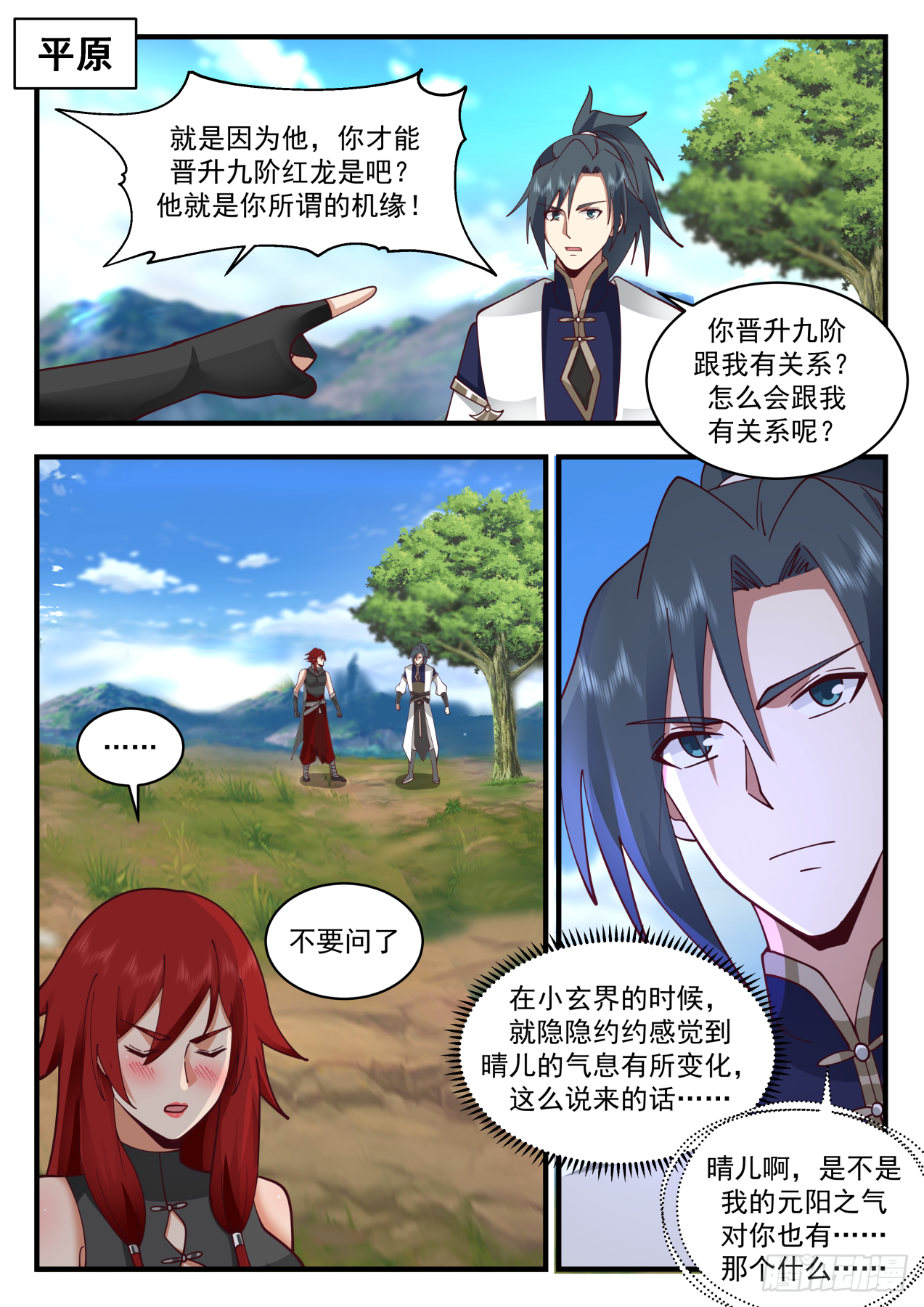 2107 魔族再现篇-山河镇羣魔1