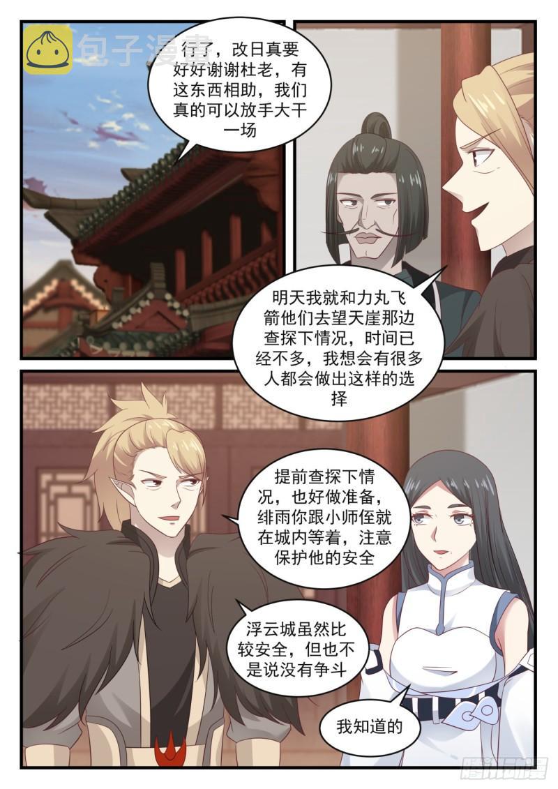 669 易容秘宝8
