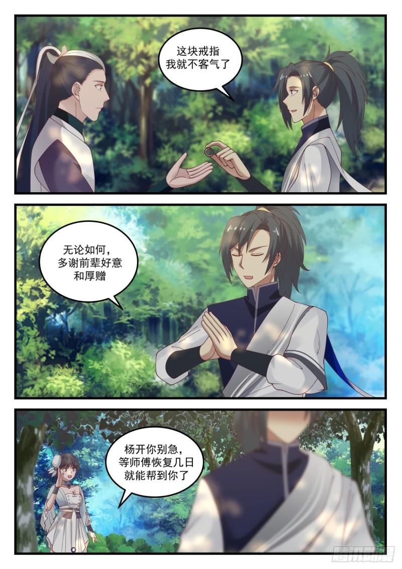 862 他怎麽有些生气？2