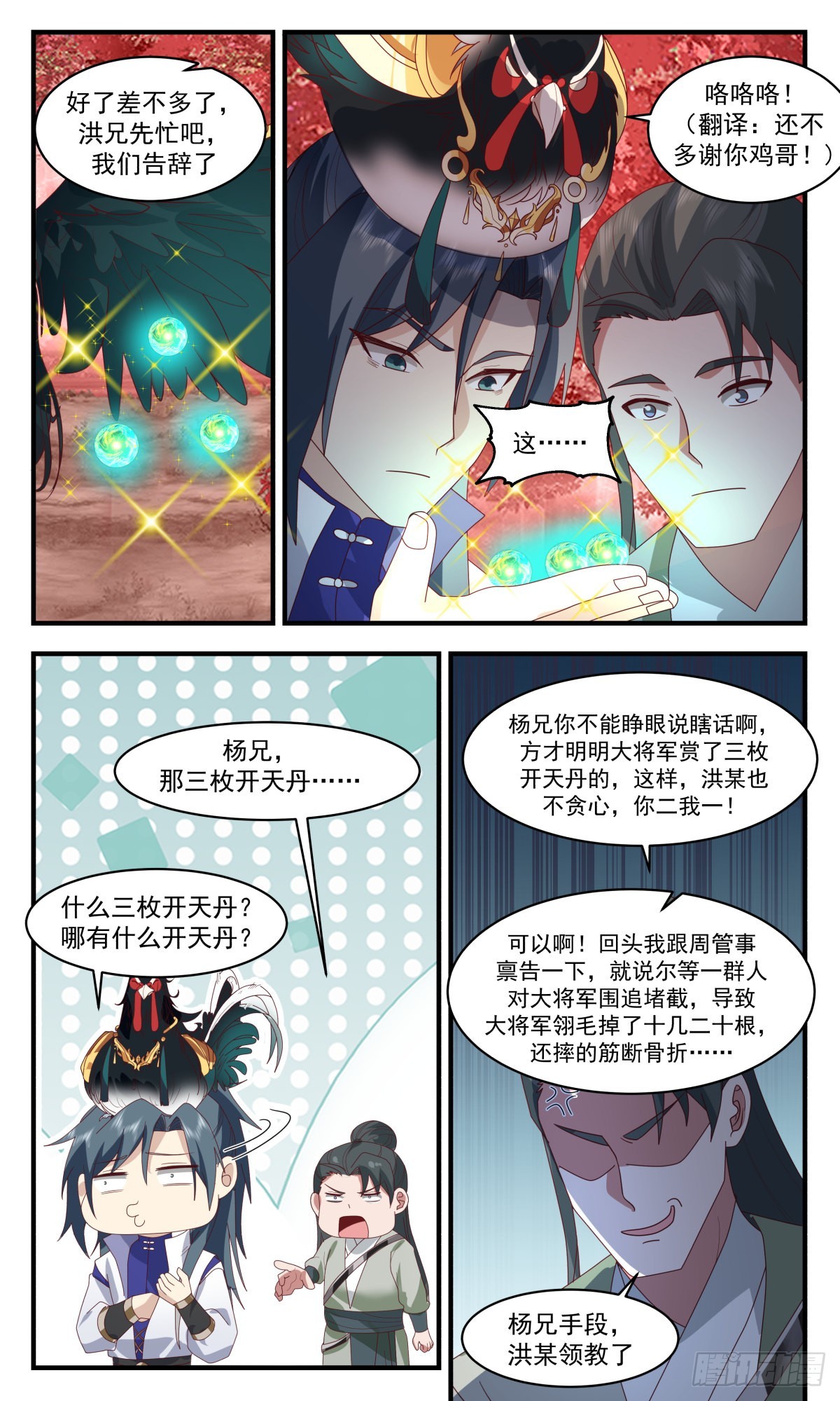2590 火灵地篇-生财之道7