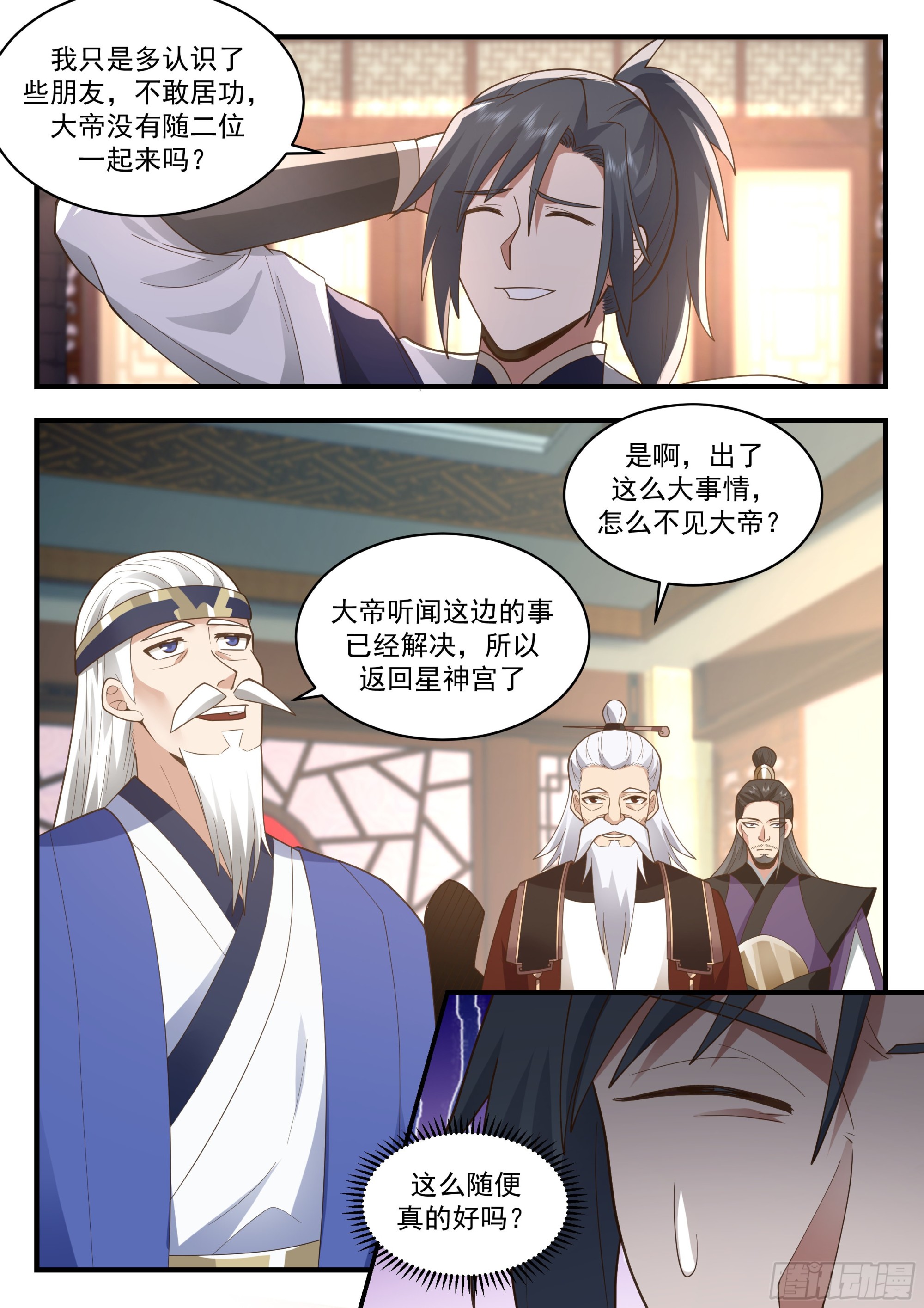 2281 魔气再现篇---美人计2
