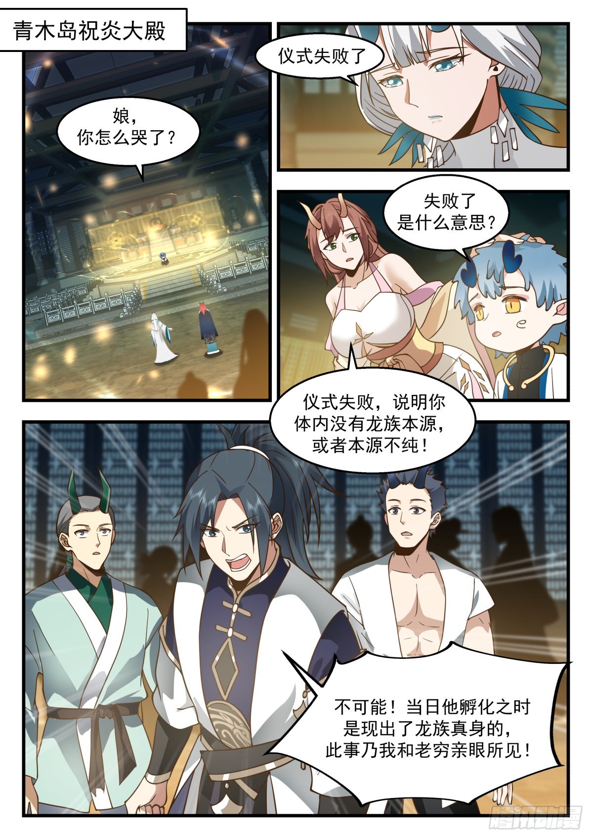 2313 东域篇---前往龙殿1