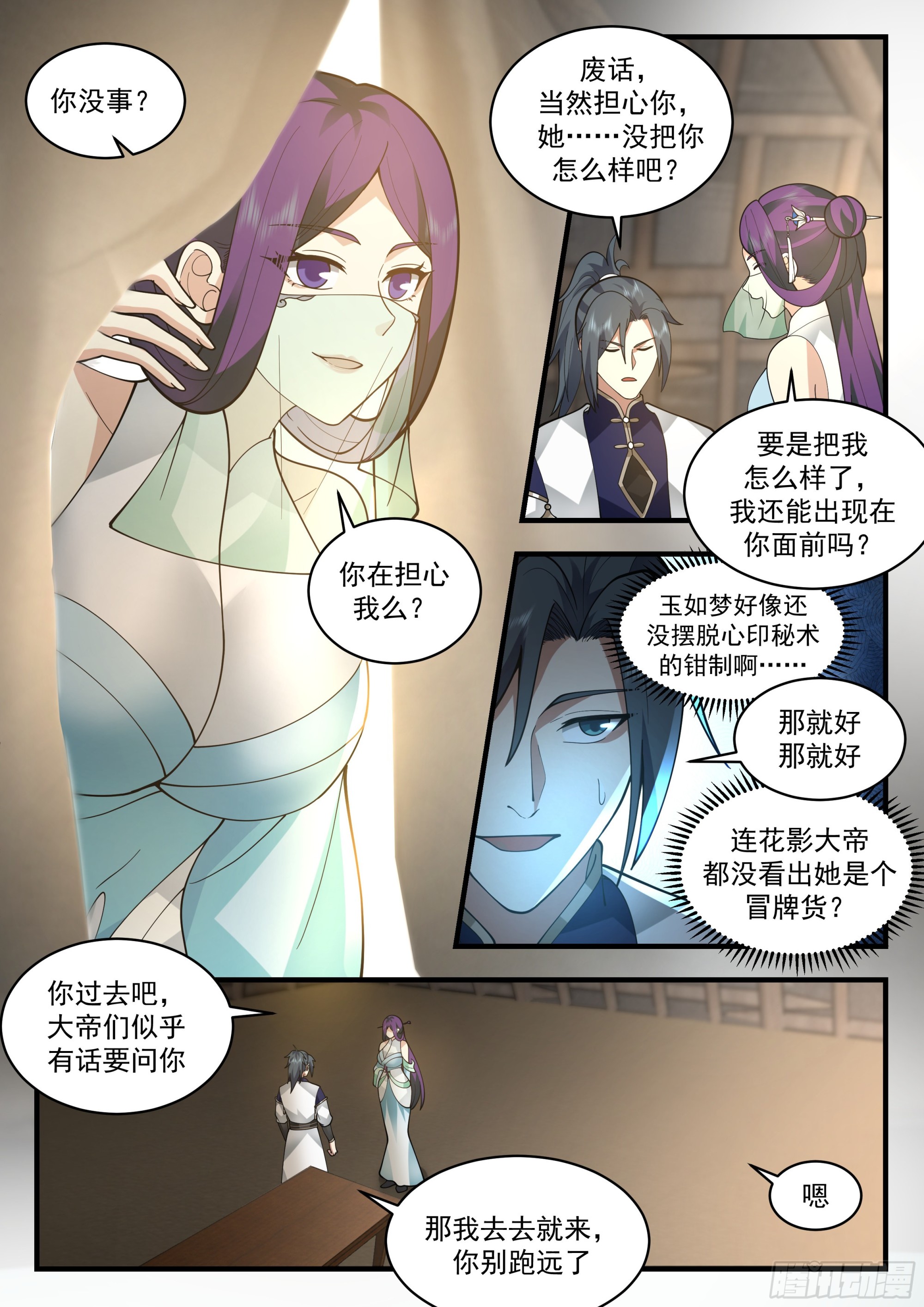 2336 西域陷落篇---七位大帝10