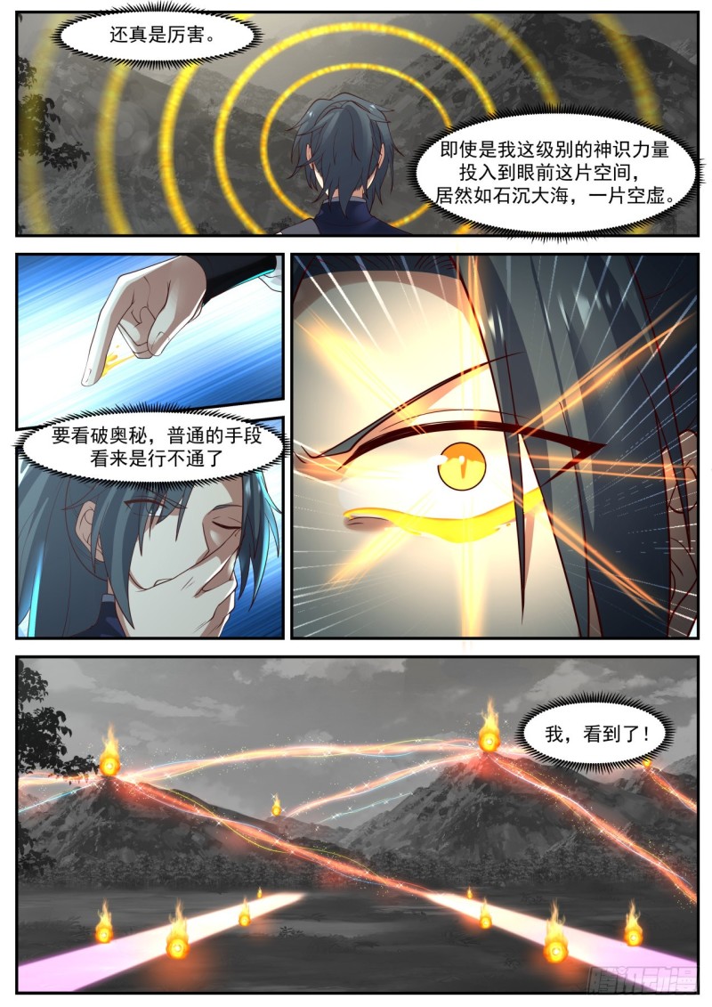1029 试验阵法威力的人4