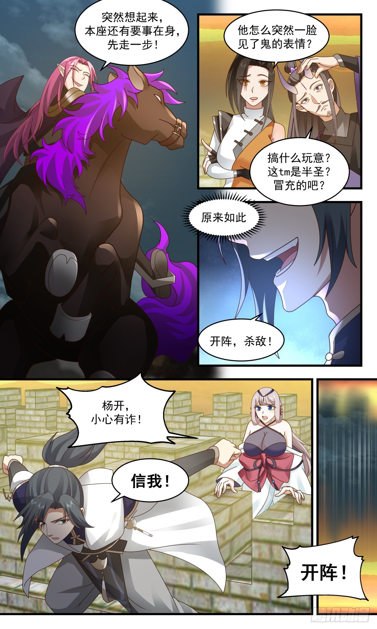 2353 人魔大战篇---敢杀我的马8