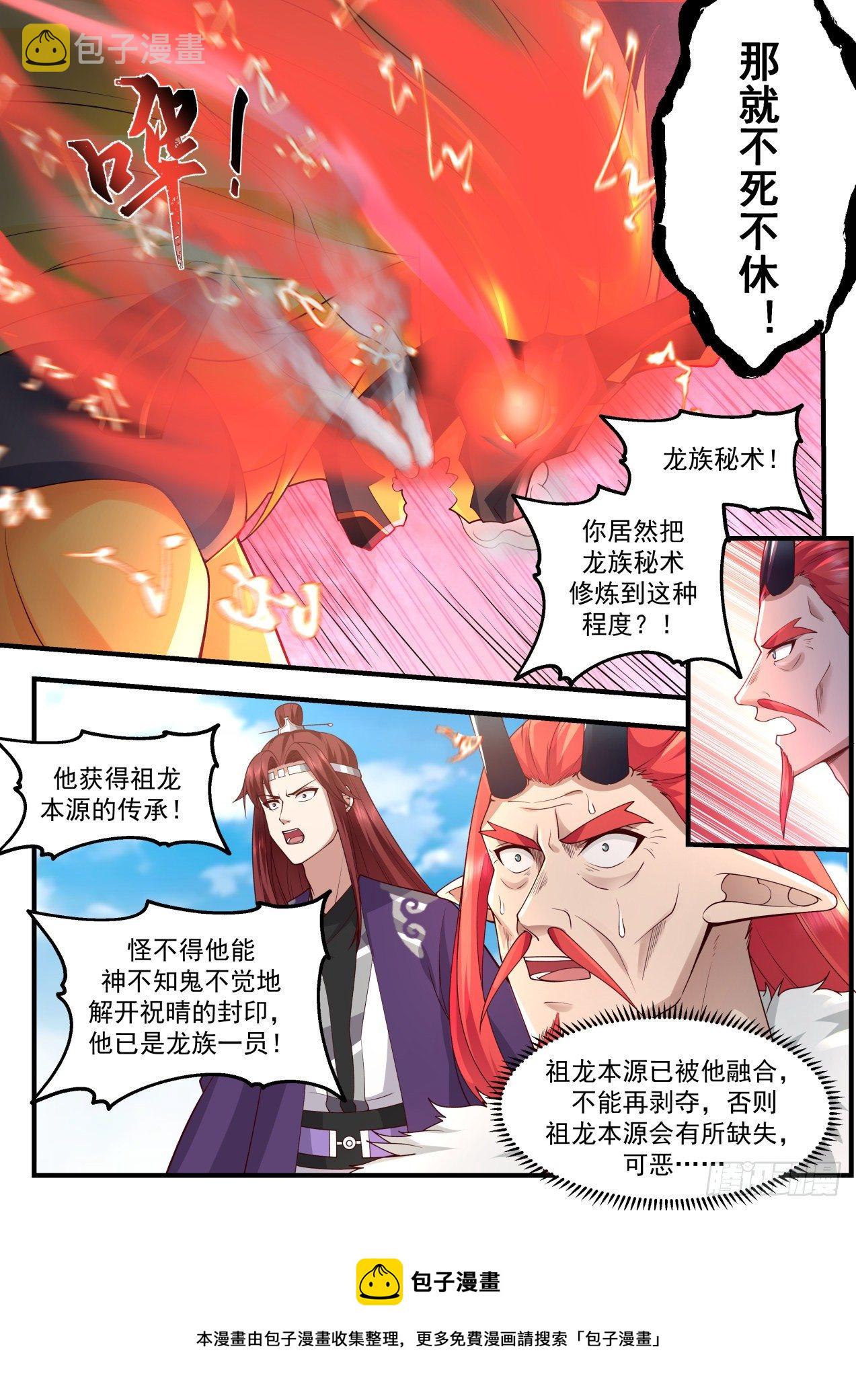 2143 龙岛篇-龙墓出事4