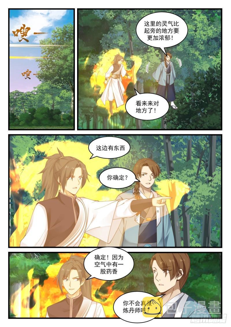 868 你还会炼丹？！7