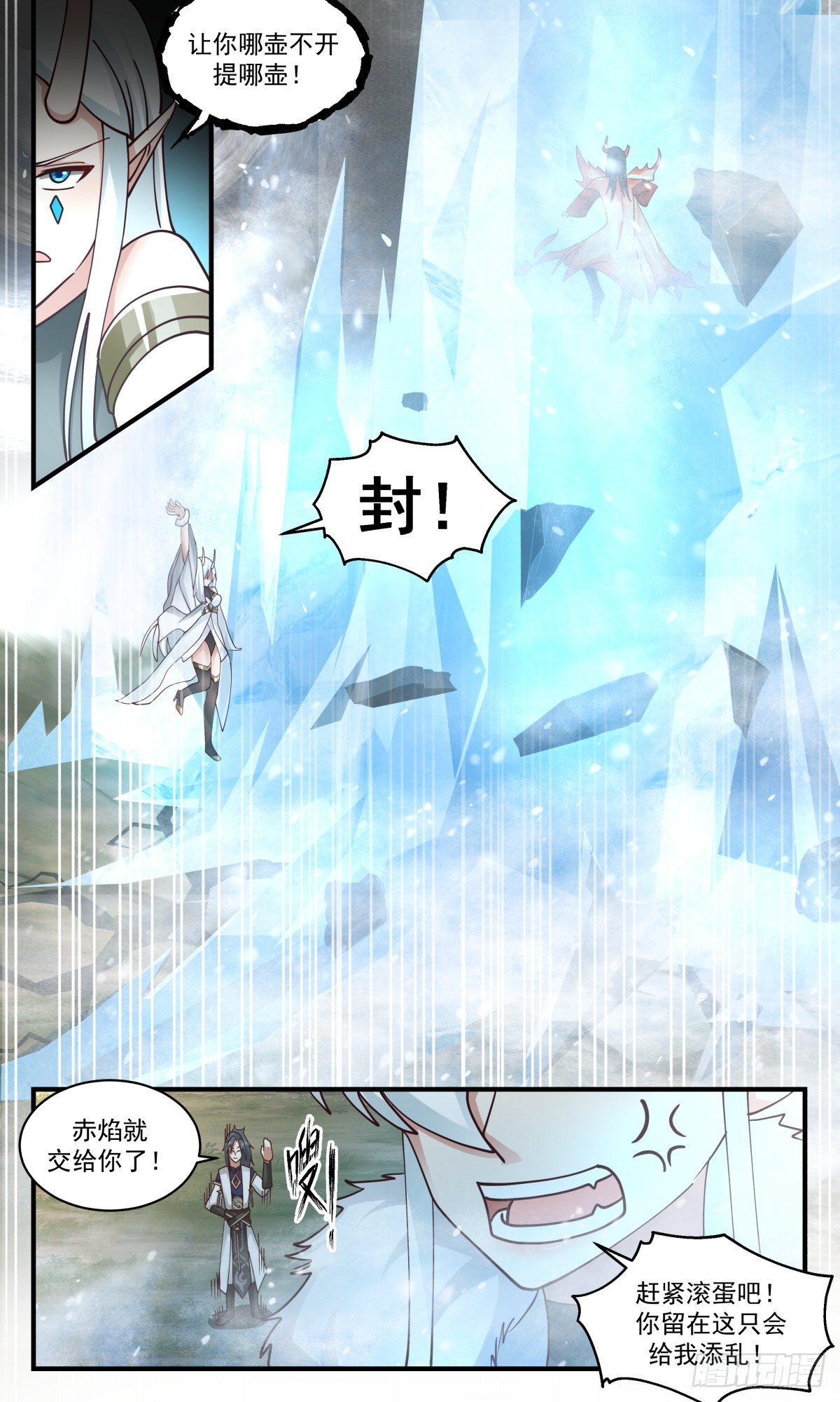 2462 人魔大战篇---冰与火11