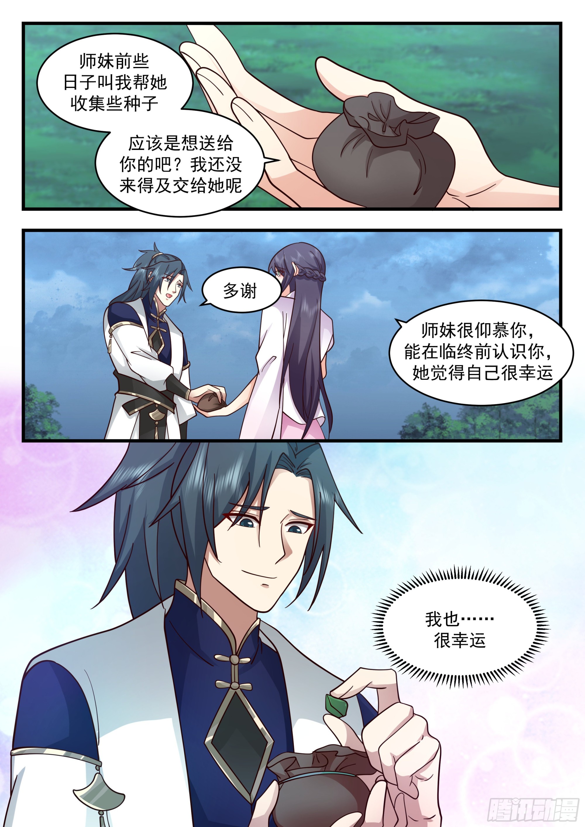 2280 魔气再现篇---珍惜眼前人3