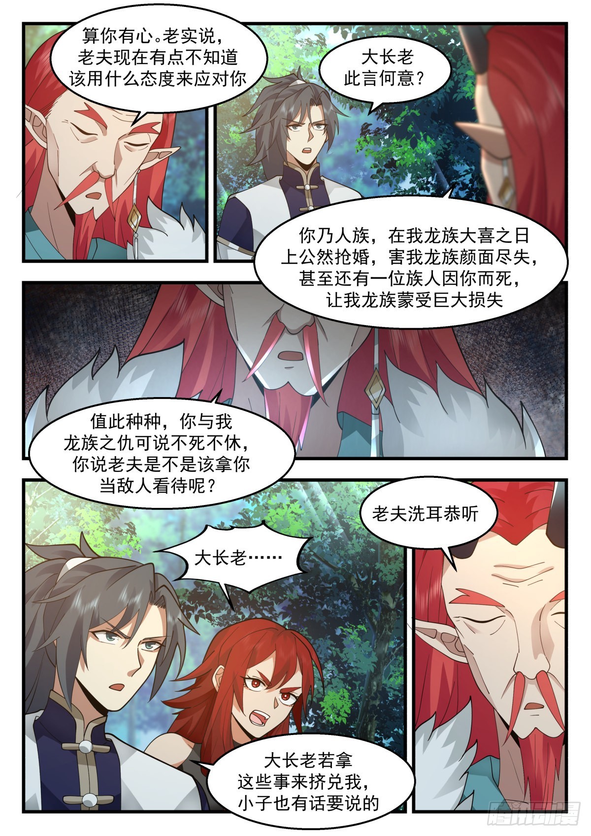 2303 东域篇---我有意见3