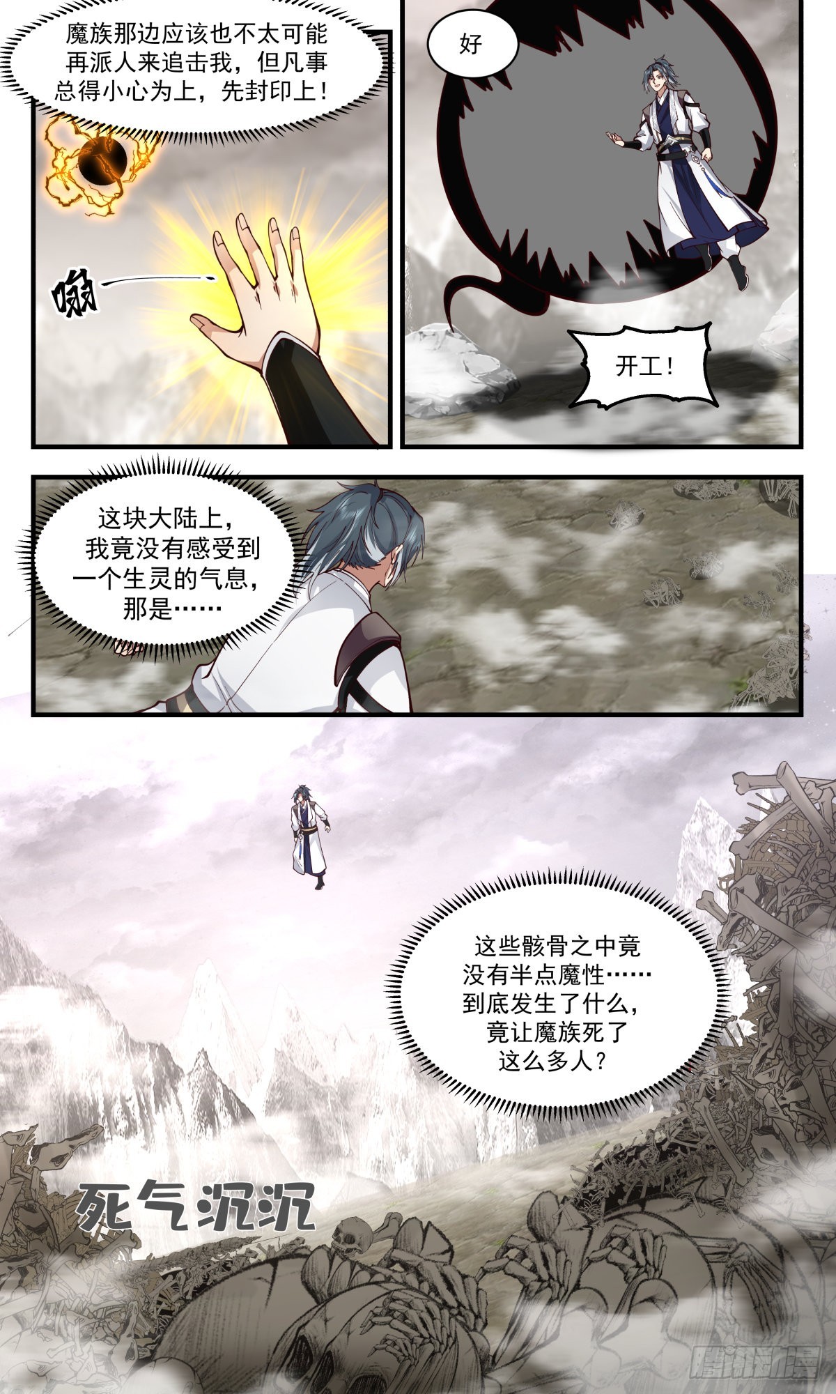 2522 人魔大战篇----死寂之地9