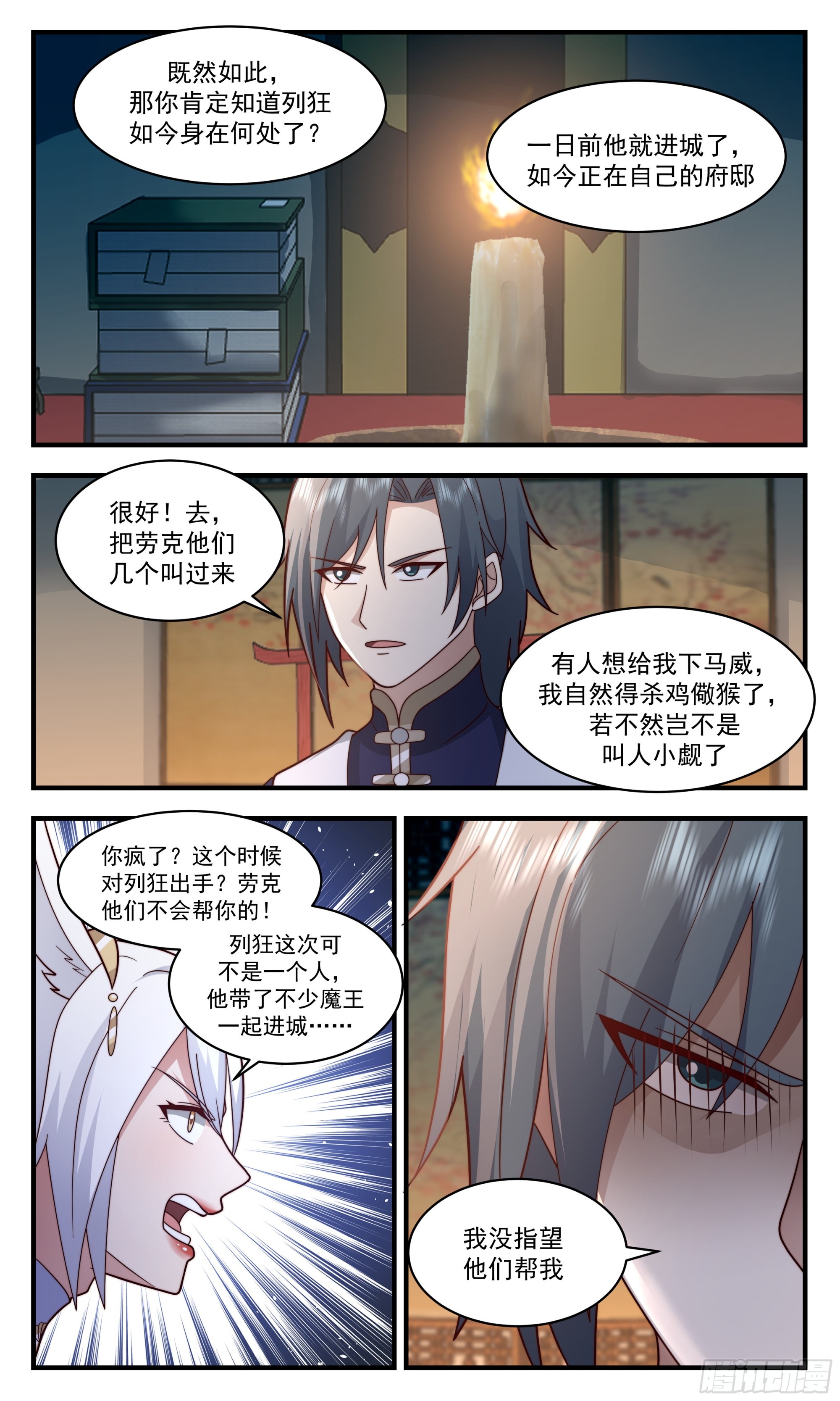 2386 人魔大战篇---下马威7