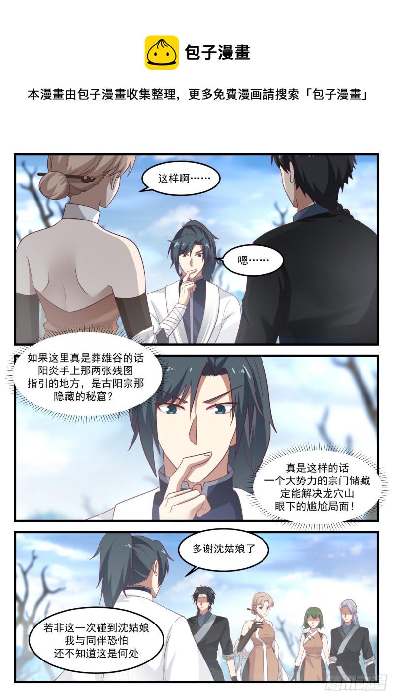 1197 葬雄谷3