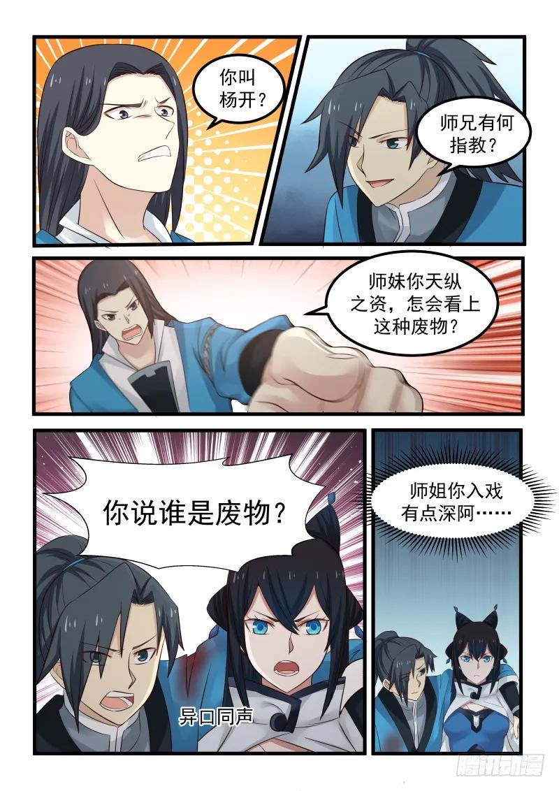 58 师姐待我一片诚心16