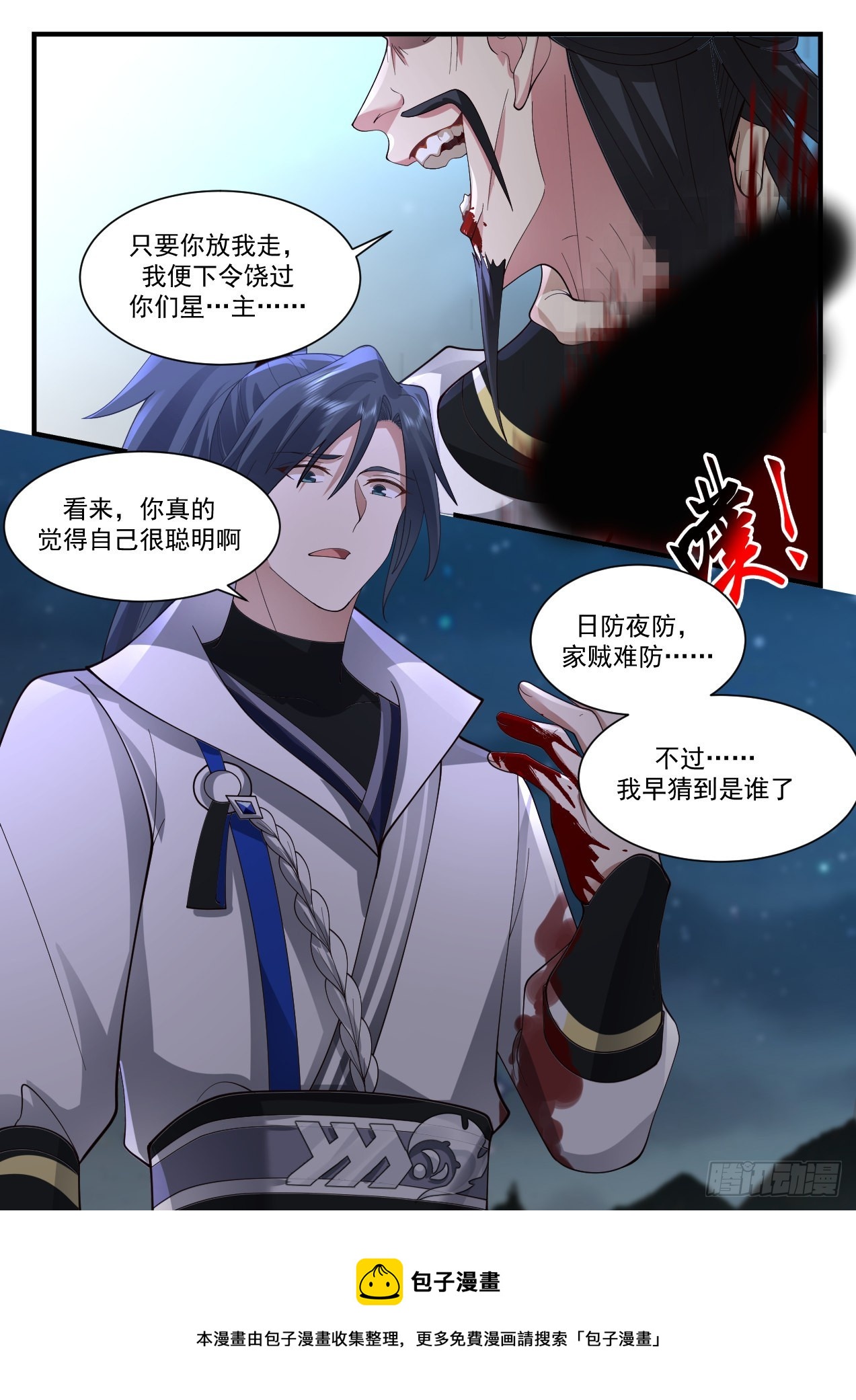 2211 守卫恒罗篇-家贼难防12