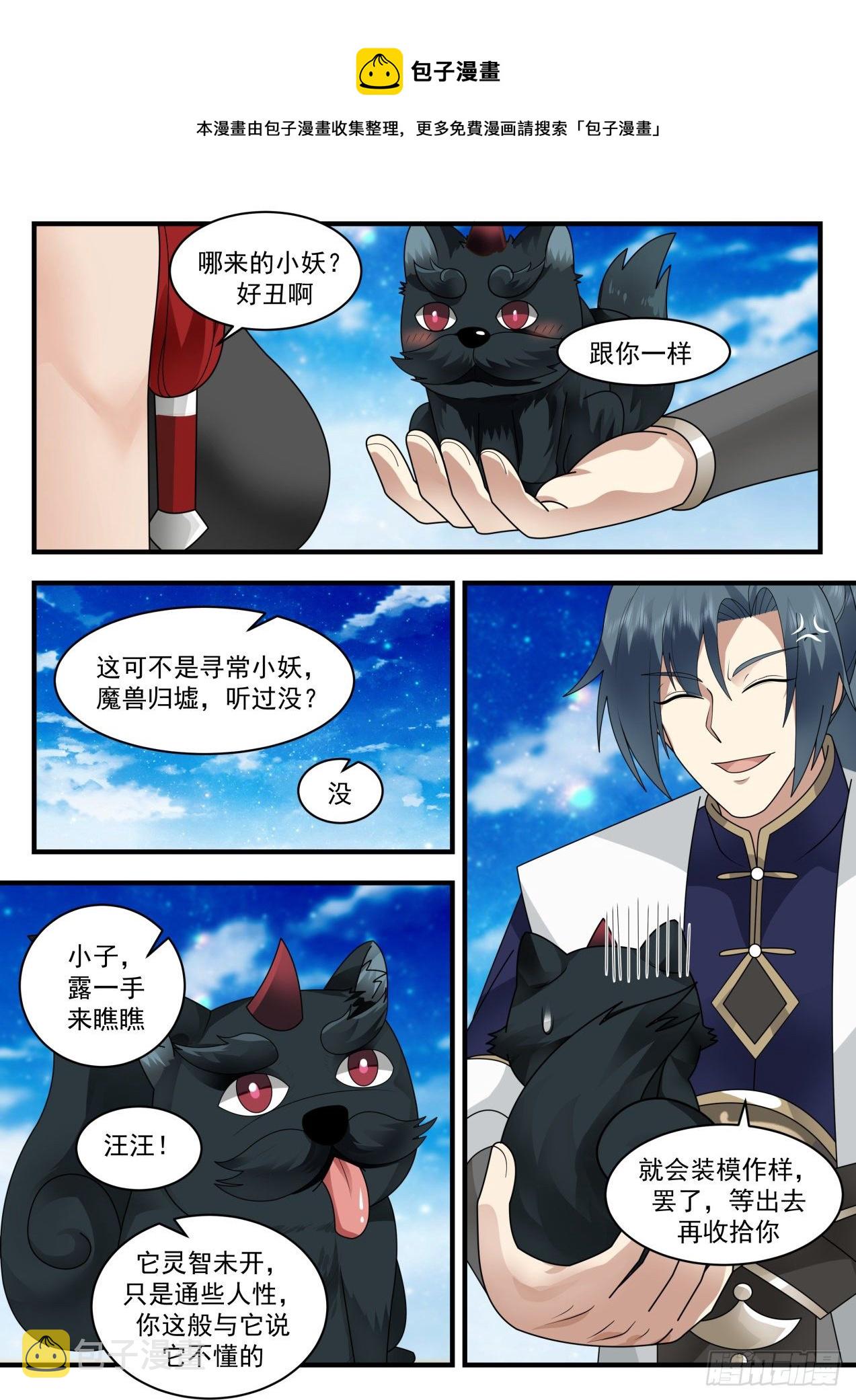 2091 魔族再现篇-转轮界8