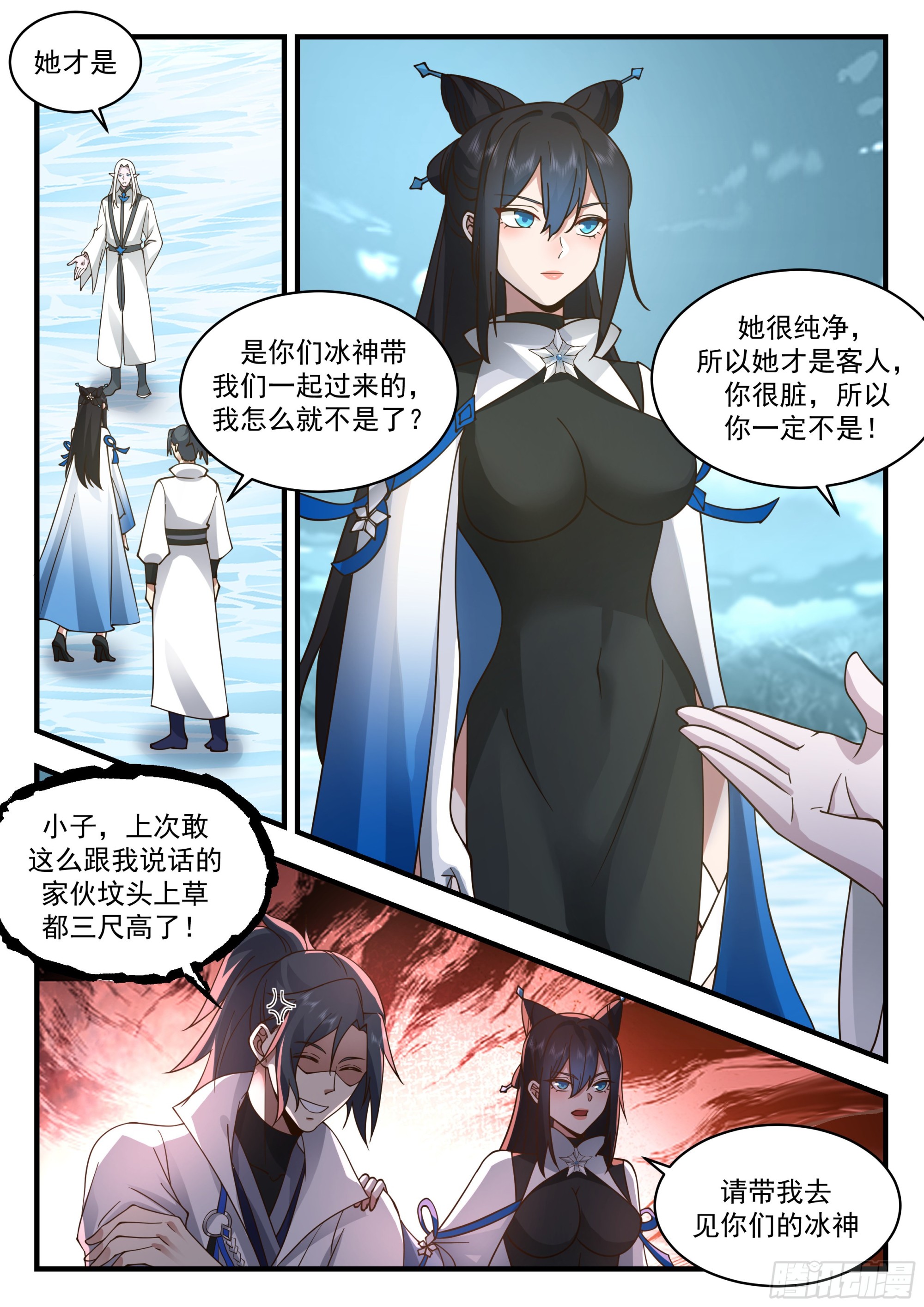 2241 统一北域篇---冰魄星10