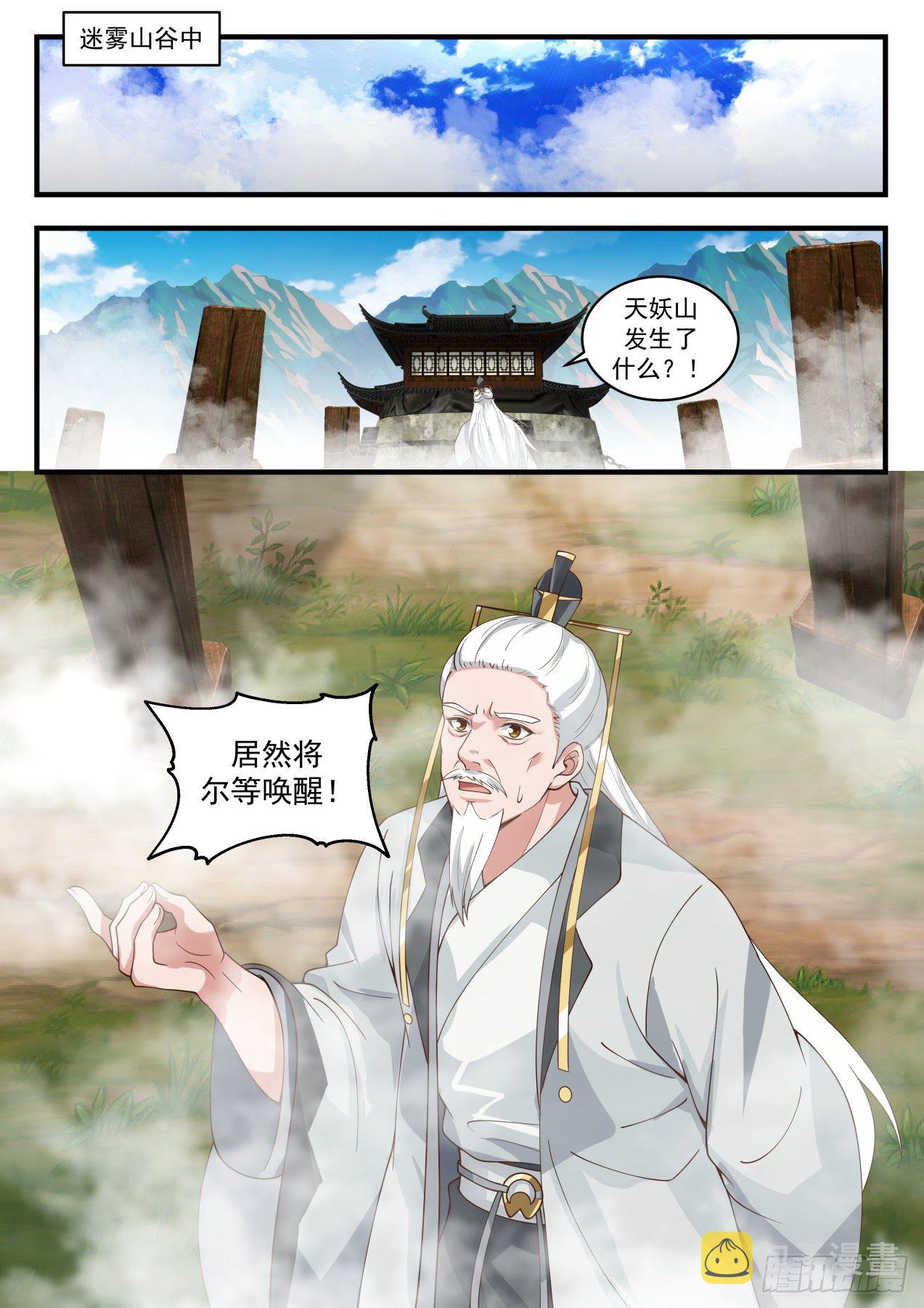 1771 神魂帝尊12