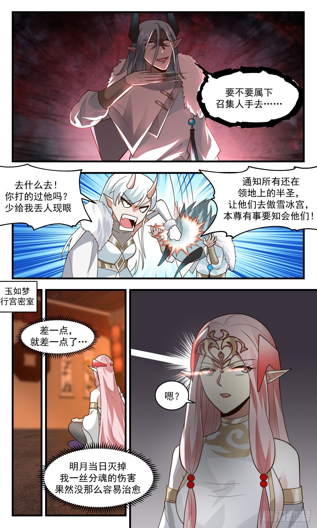 2457 人魔大战篇---苦肉计8
