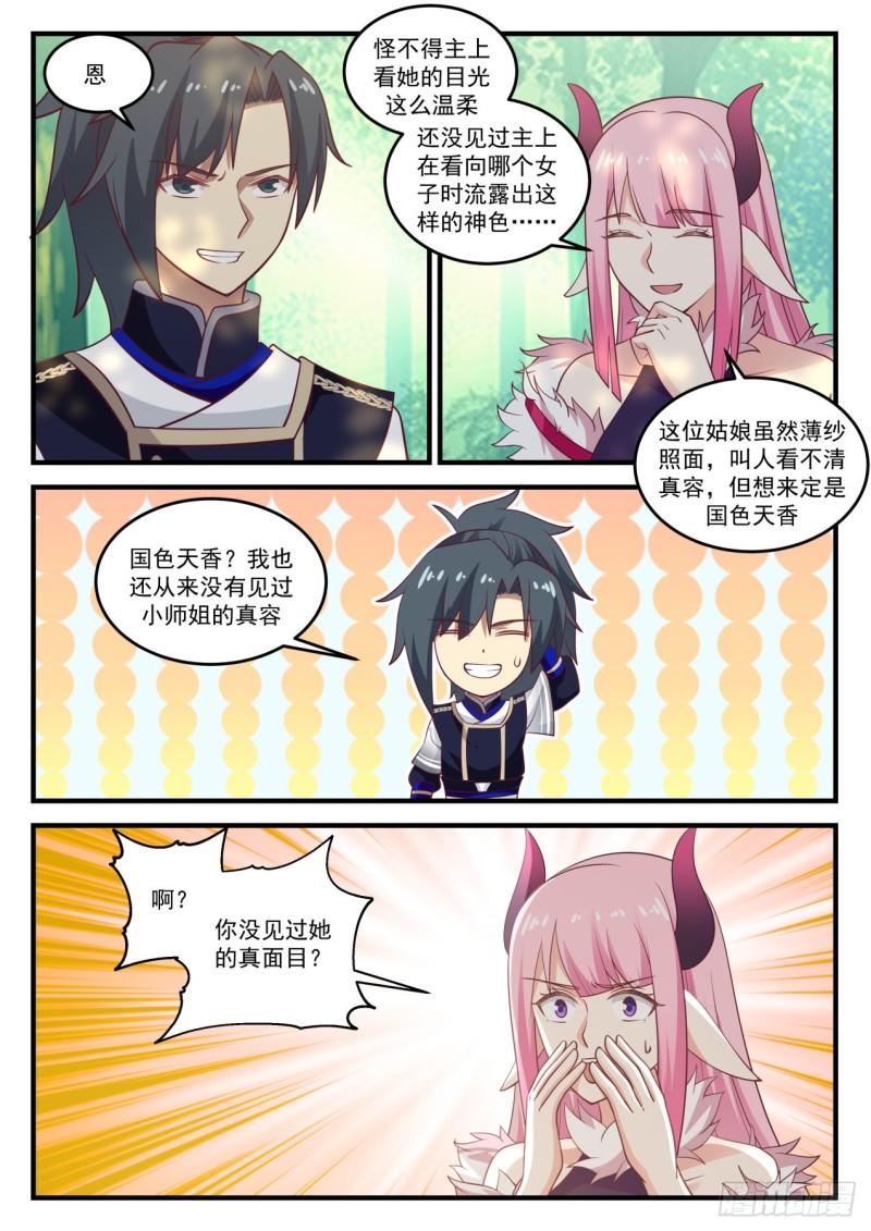 769 你没见过她的真面目？11