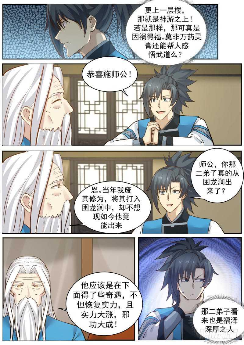 232 掌门醒了10