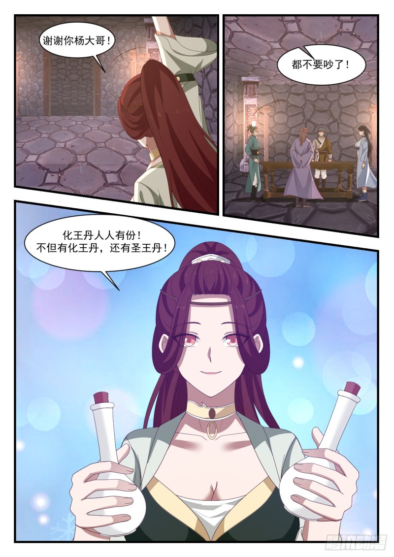 1036 阵法升级6