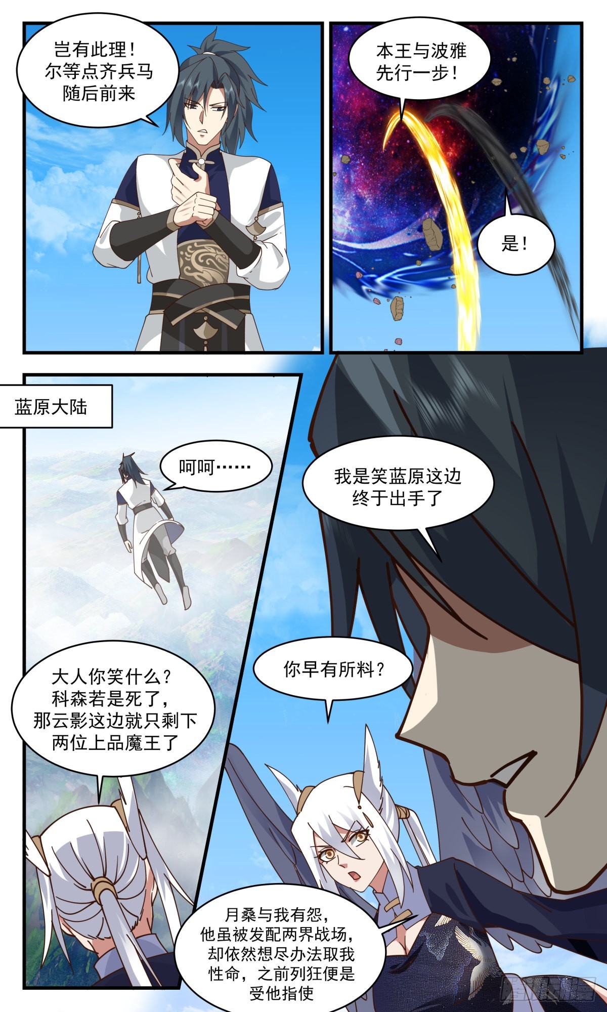 2391 人魔大战篇---故意爲之11