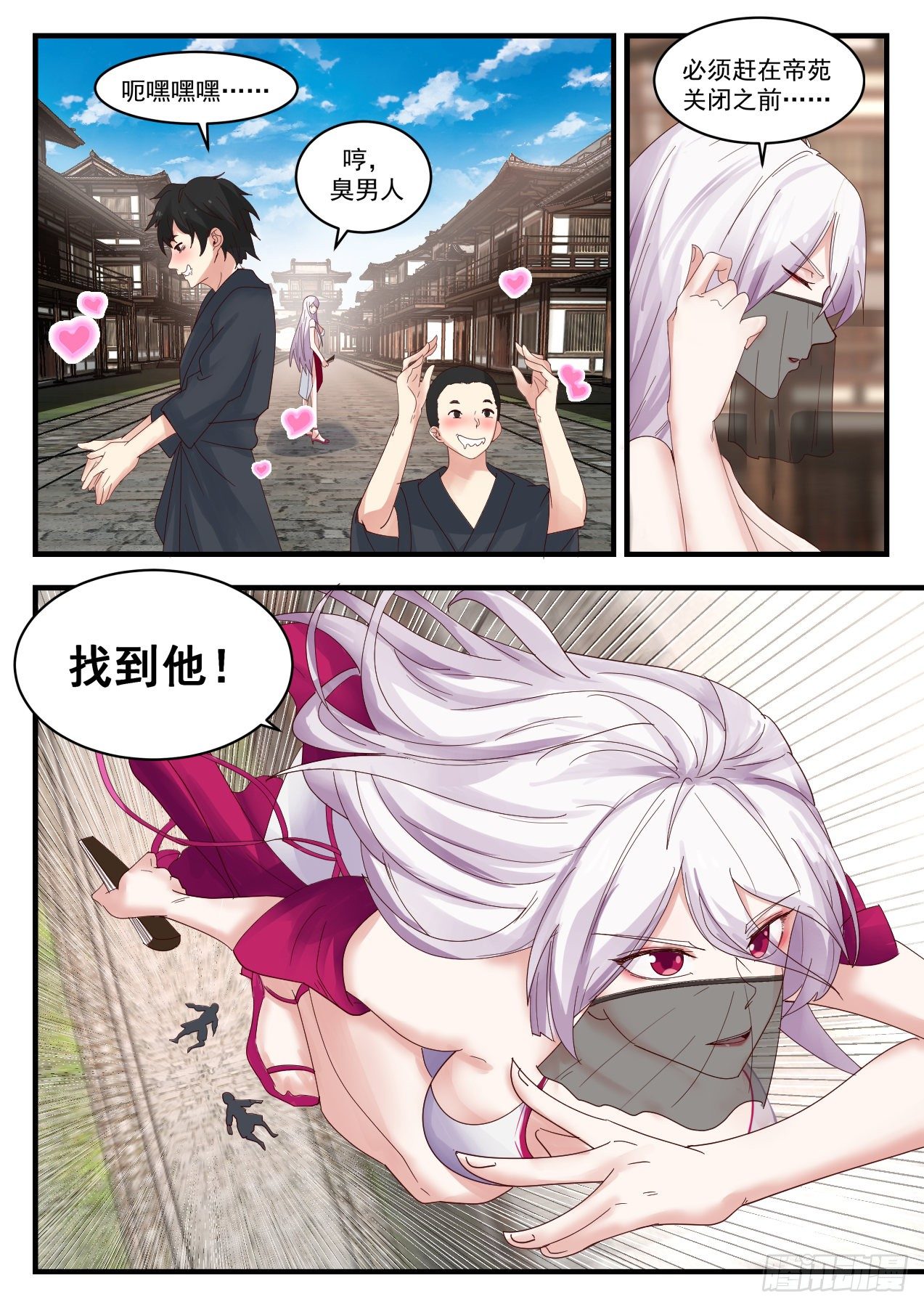 1312 他在这里!6