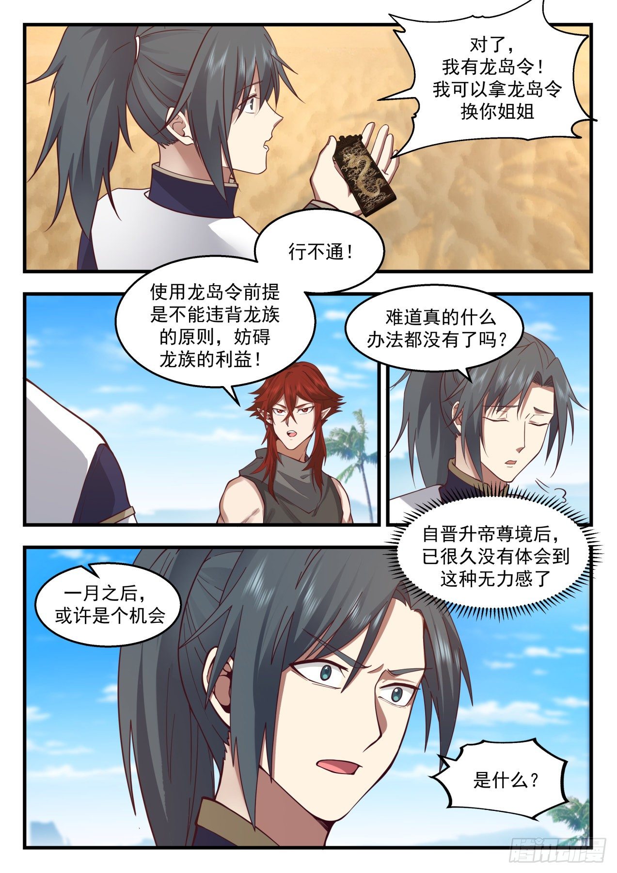 2137 龙岛篇-祝晴大婚9
