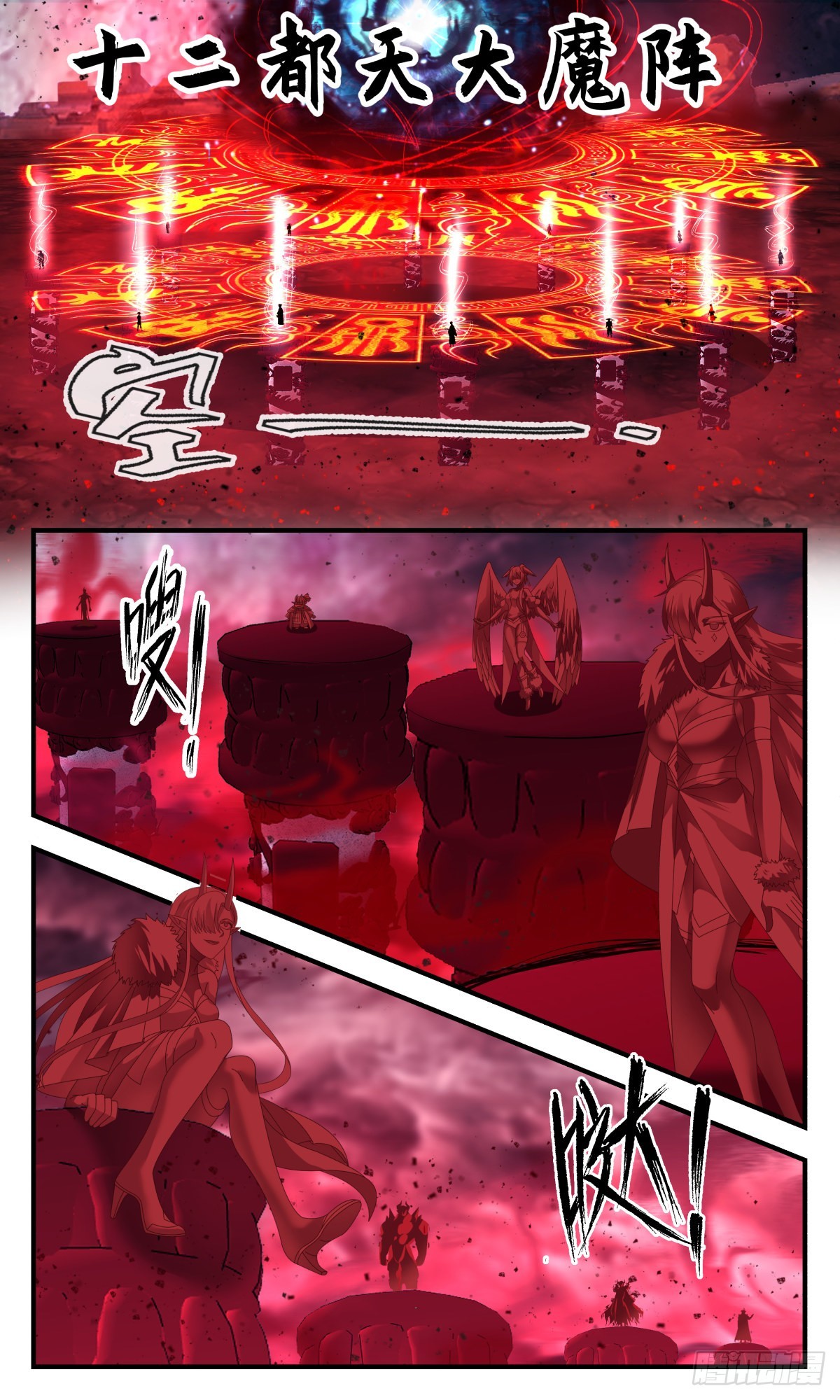 2421 人魔大战篇---十二都天大魔阵7